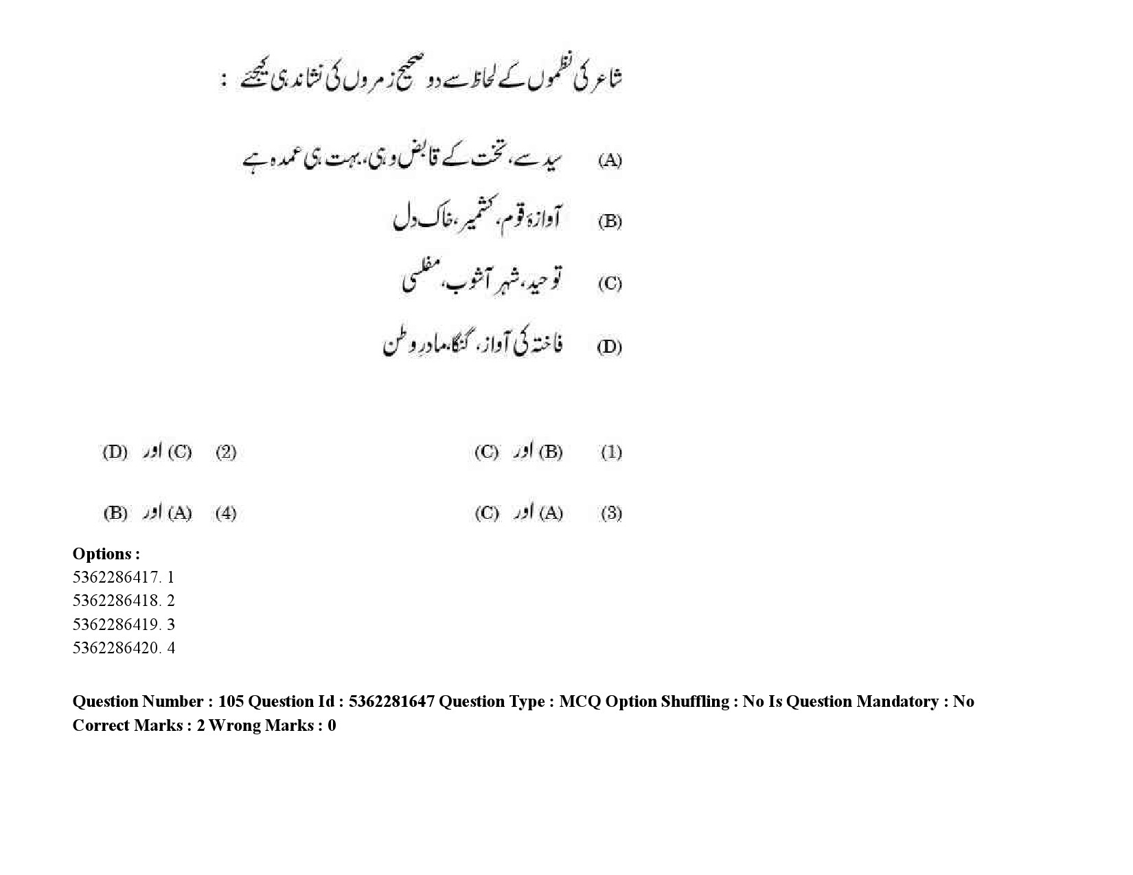 UGC NET Urdu Question Paper September 2020 153