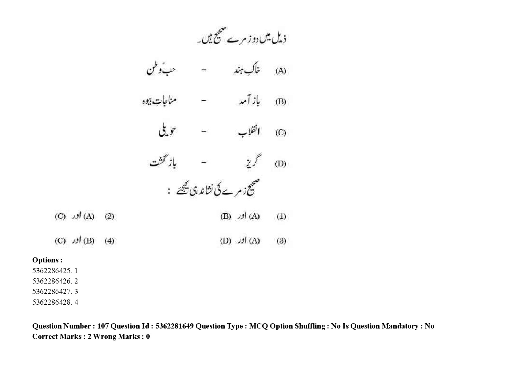 UGC NET Urdu Question Paper September 2020 157