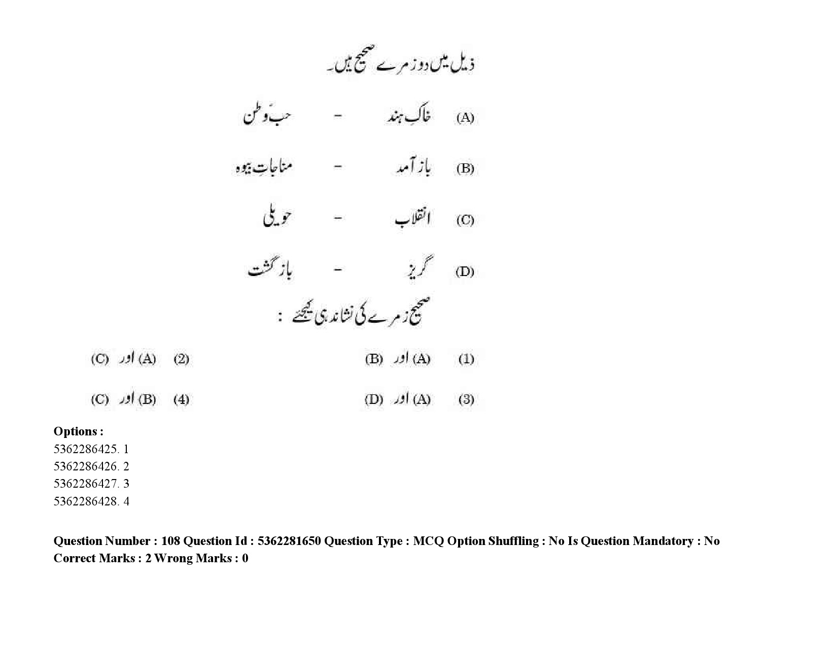 UGC NET Urdu Question Paper September 2020 158