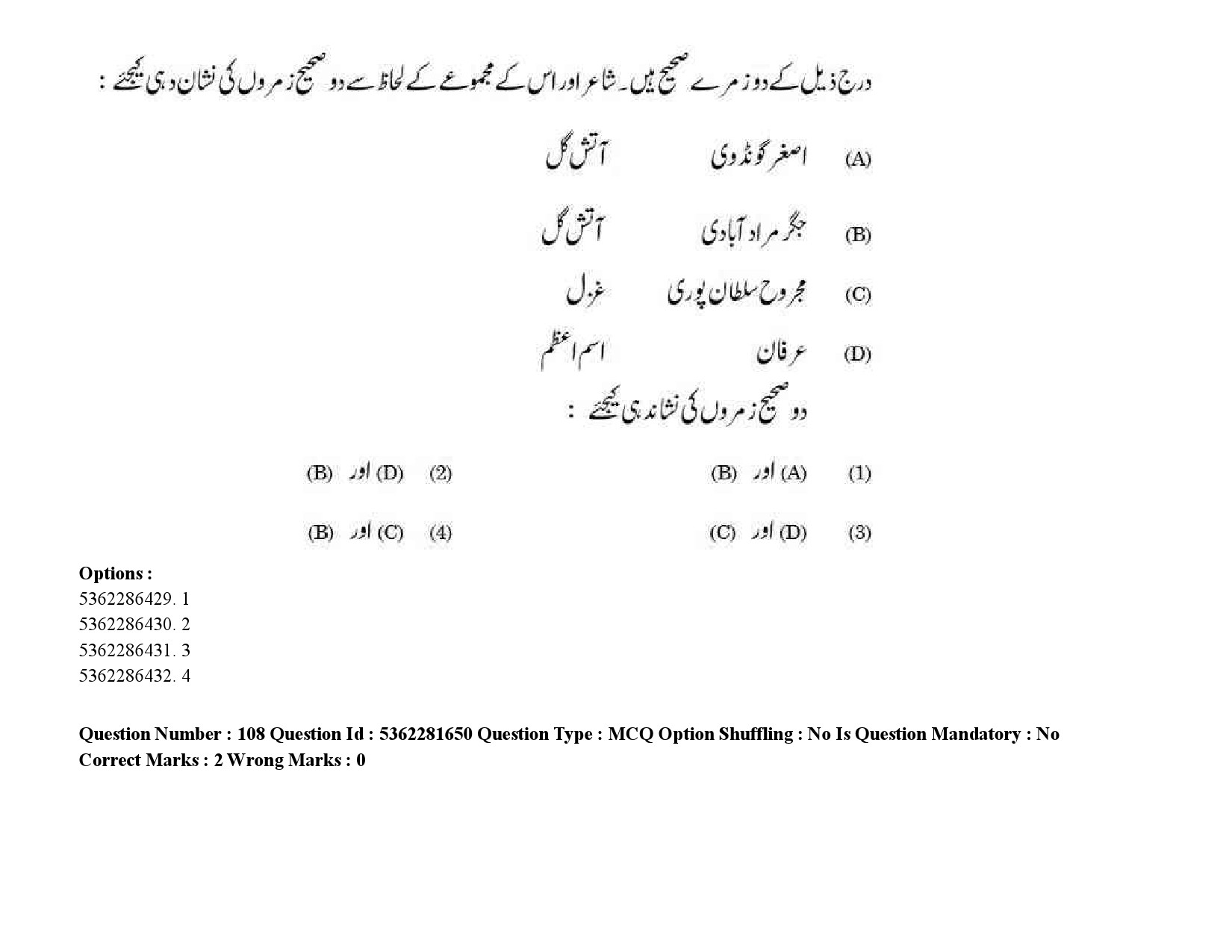 UGC NET Urdu Question Paper September 2020 159