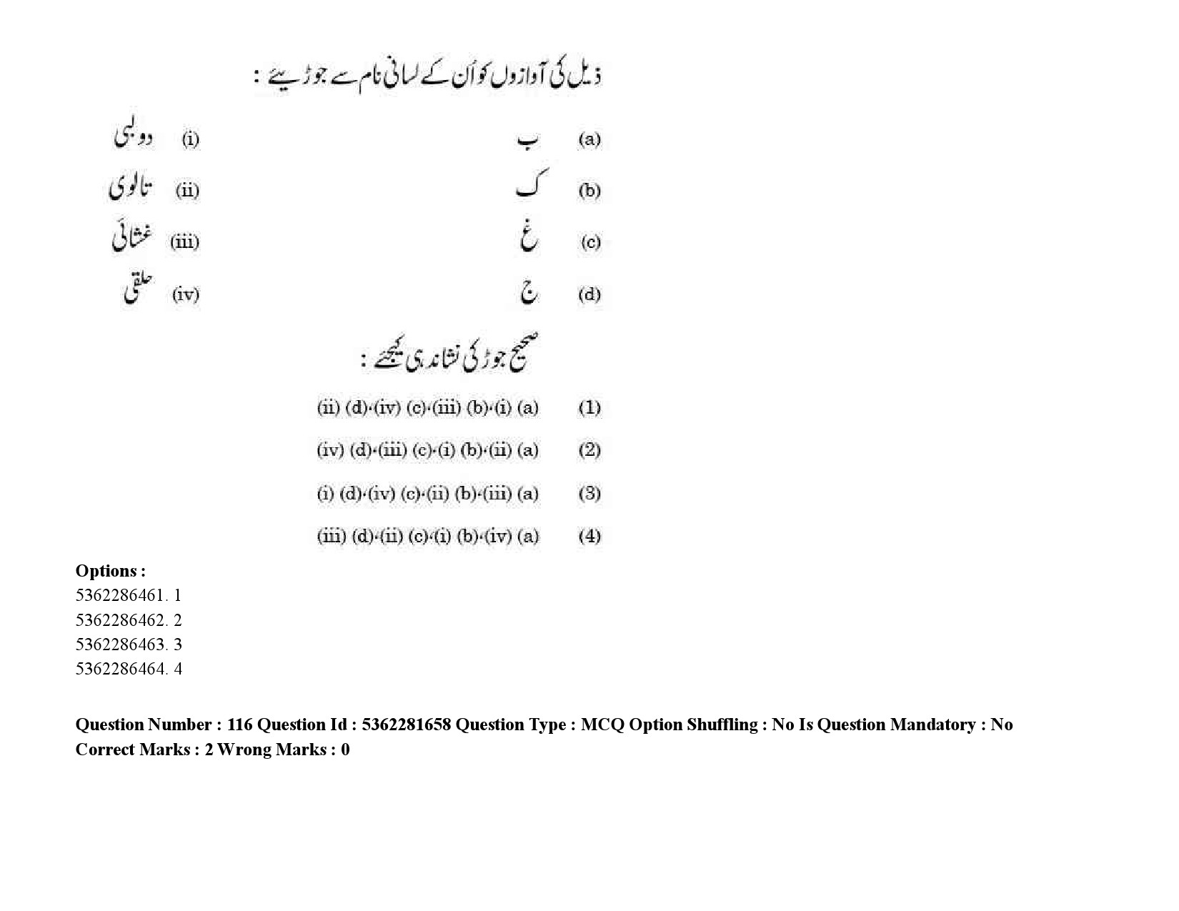 UGC NET Urdu Question Paper September 2020 175