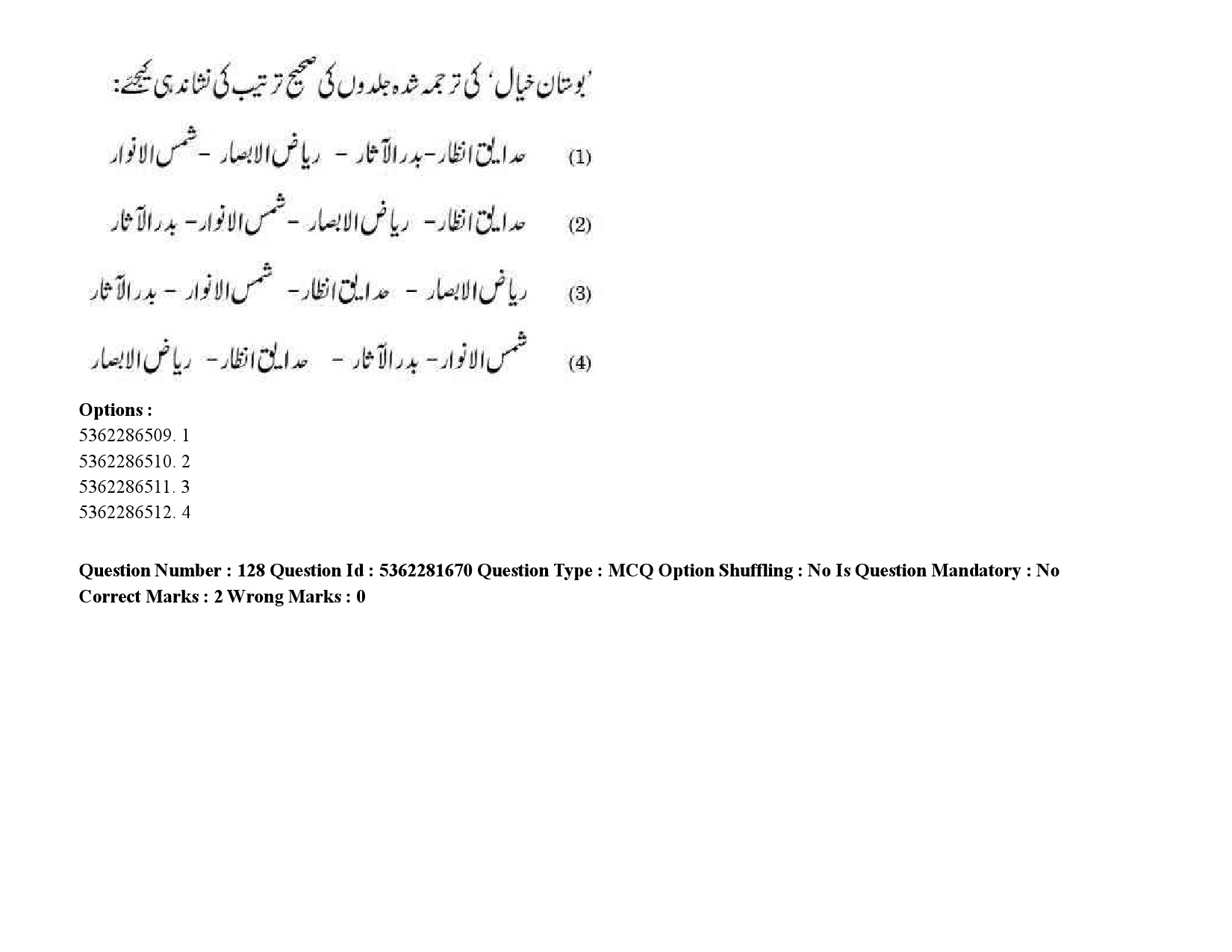 UGC NET Urdu Question Paper September 2020 199