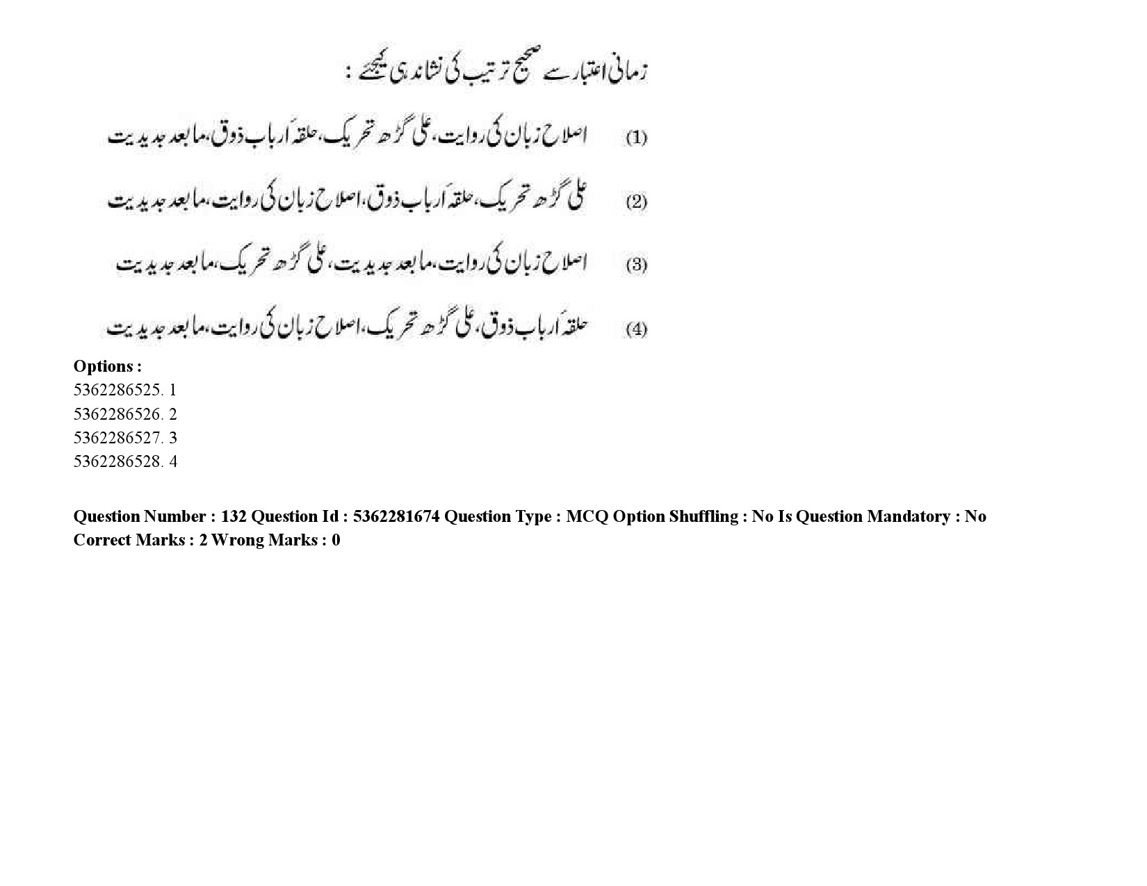 UGC NET Urdu Question Paper September 2020 207