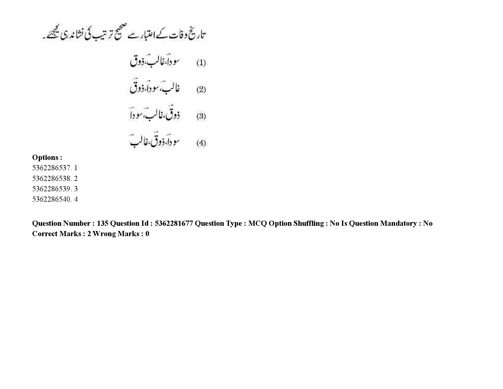 UGC NET Urdu Question Paper September 2020 213