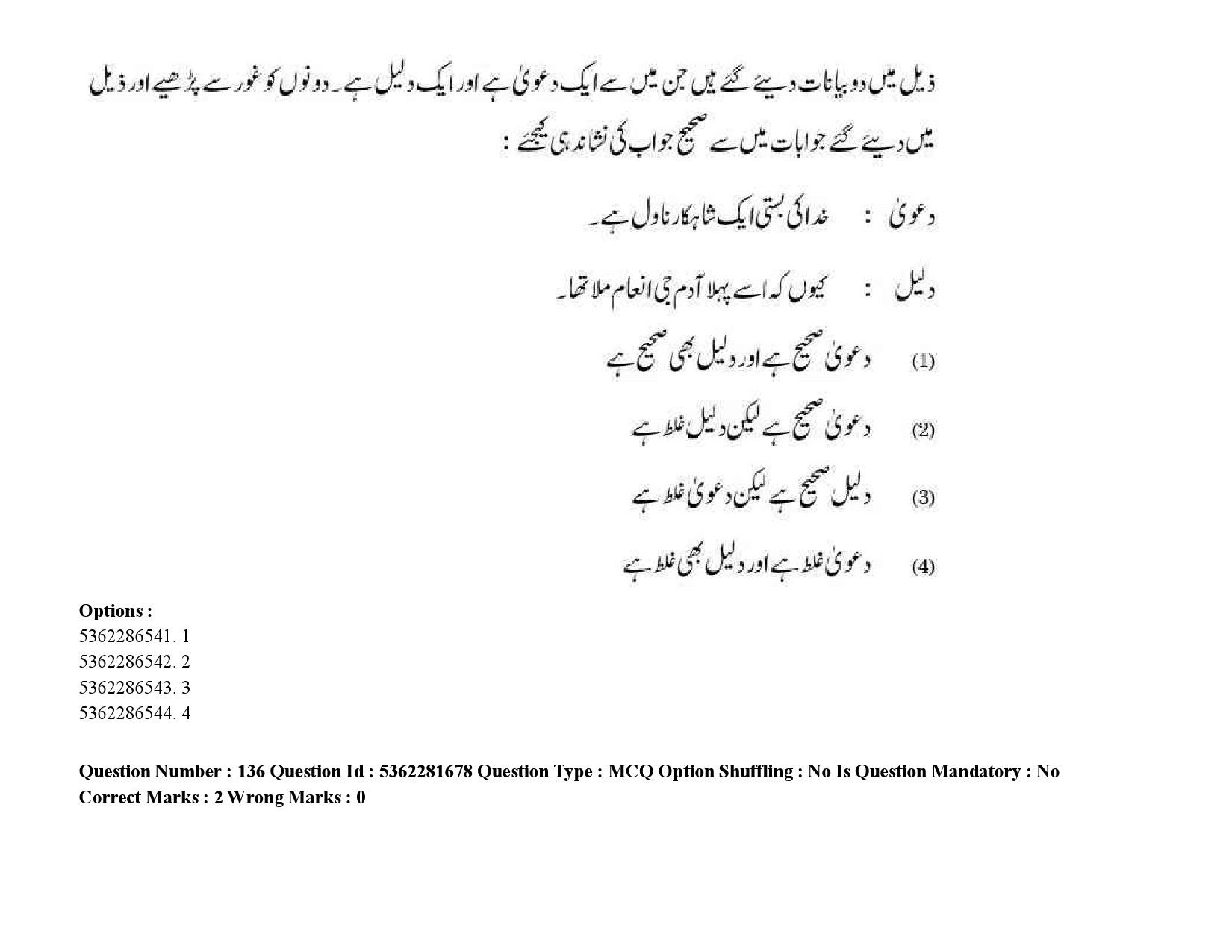 UGC NET Urdu Question Paper September 2020 215