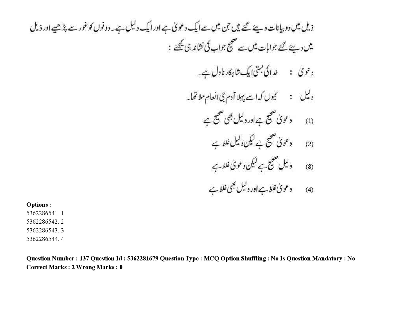 UGC NET Urdu Question Paper September 2020 216