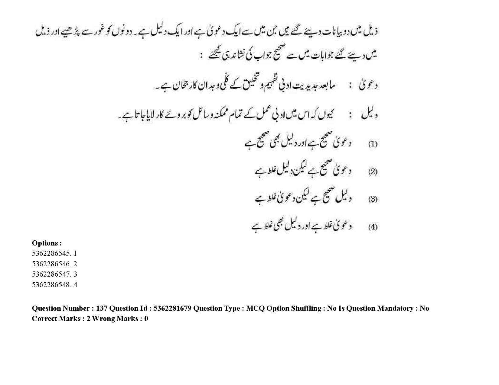 UGC NET Urdu Question Paper September 2020 217