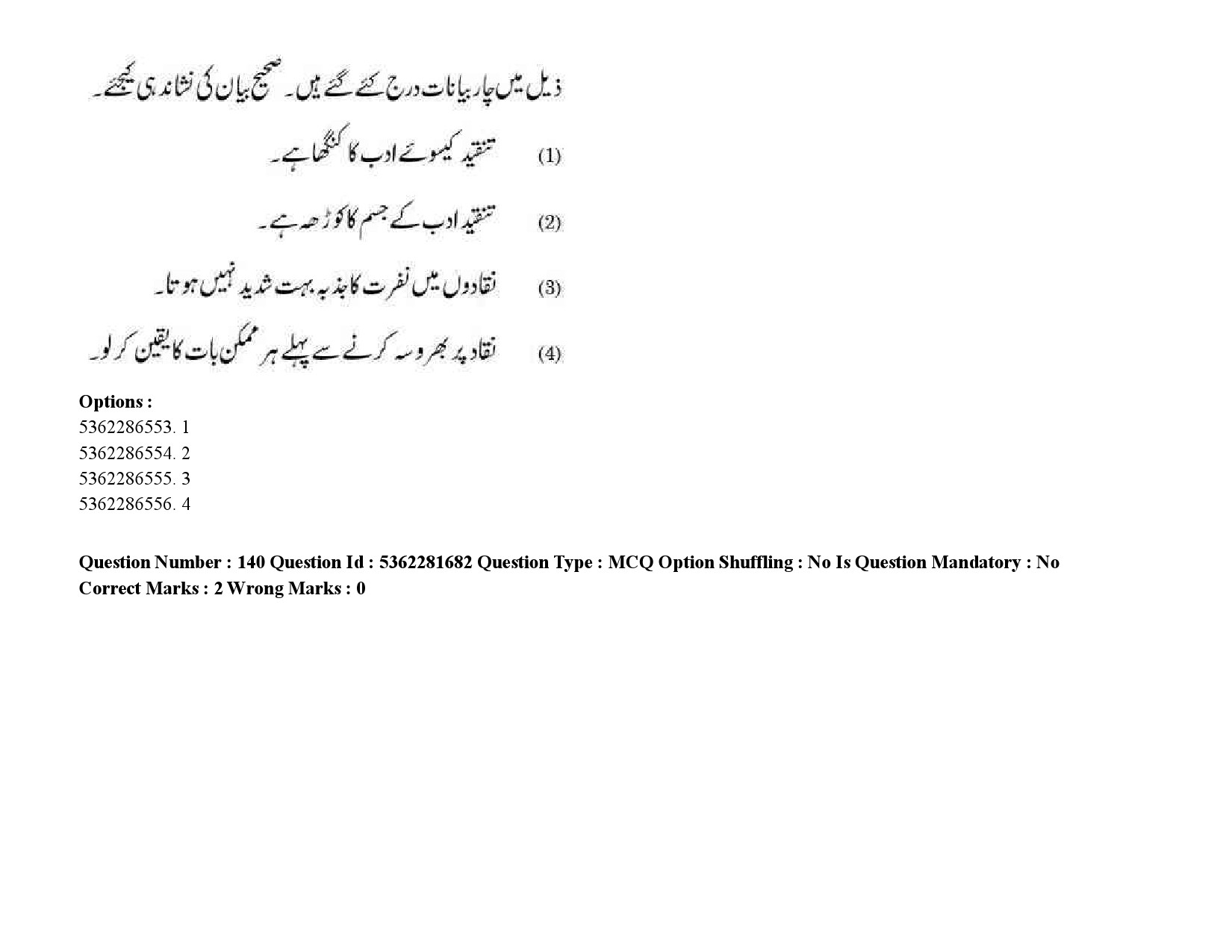 UGC NET Urdu Question Paper September 2020 222