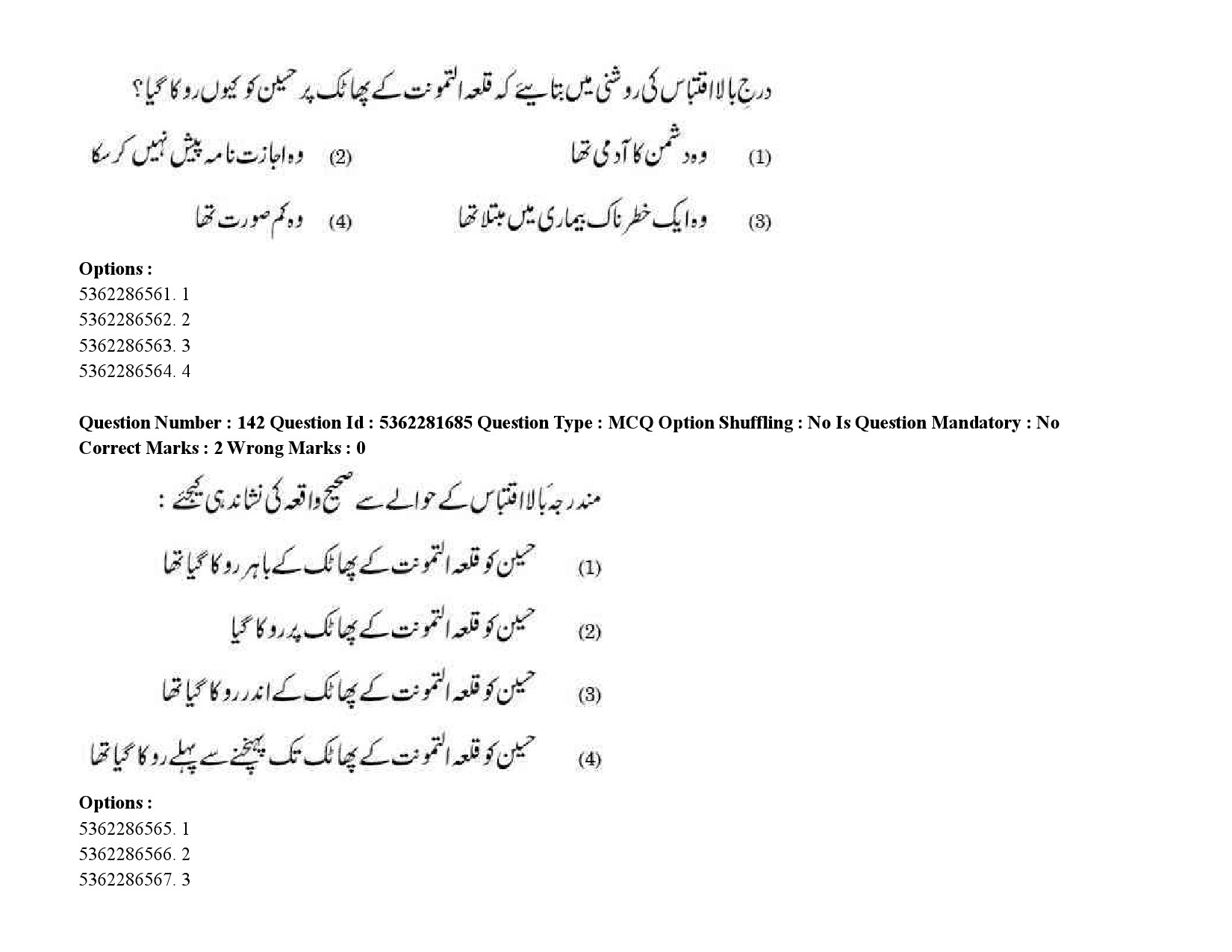 UGC NET Urdu Question Paper September 2020 226