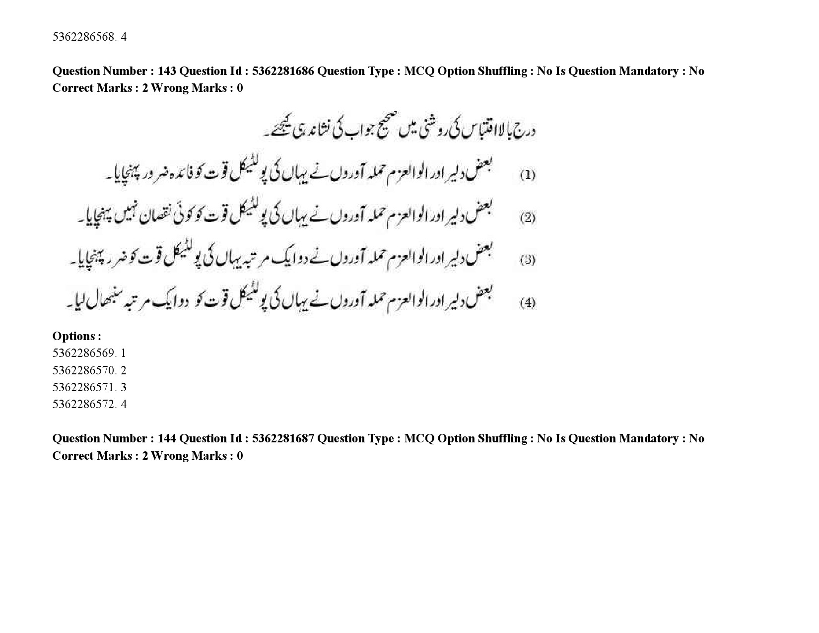 UGC NET Urdu Question Paper September 2020 227