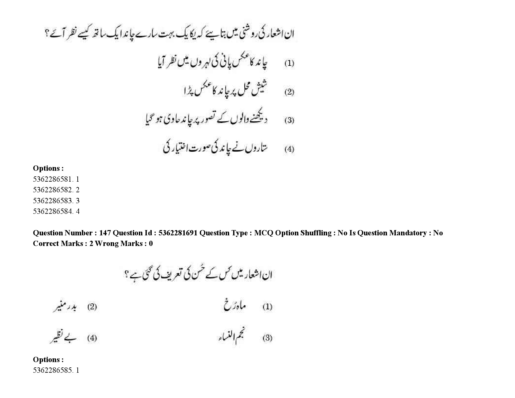 UGC NET Urdu Question Paper September 2020 236