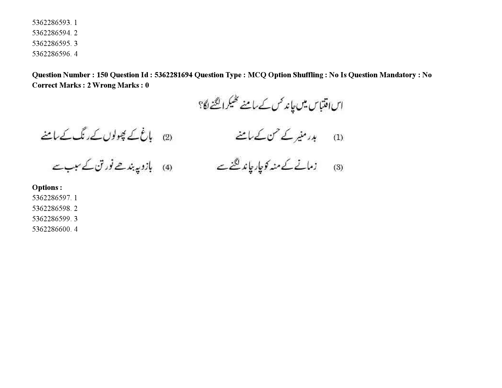 UGC NET Urdu Question Paper September 2020 242