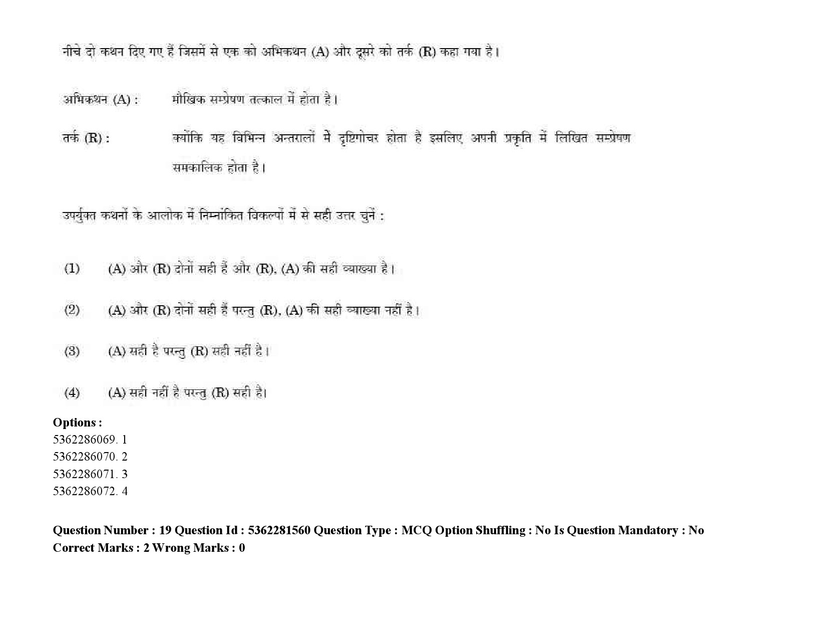 UGC NET Urdu Question Paper September 2020 26