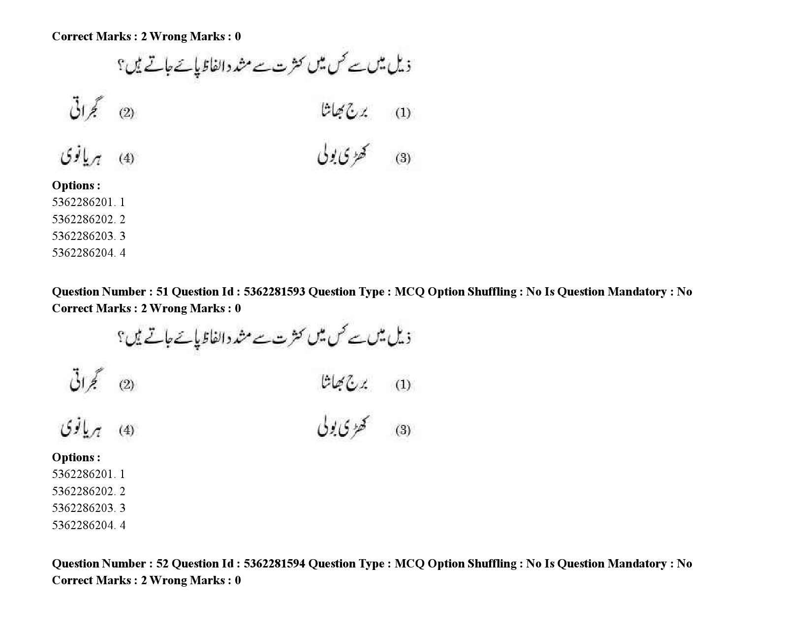 UGC NET Urdu Question Paper September 2020 70