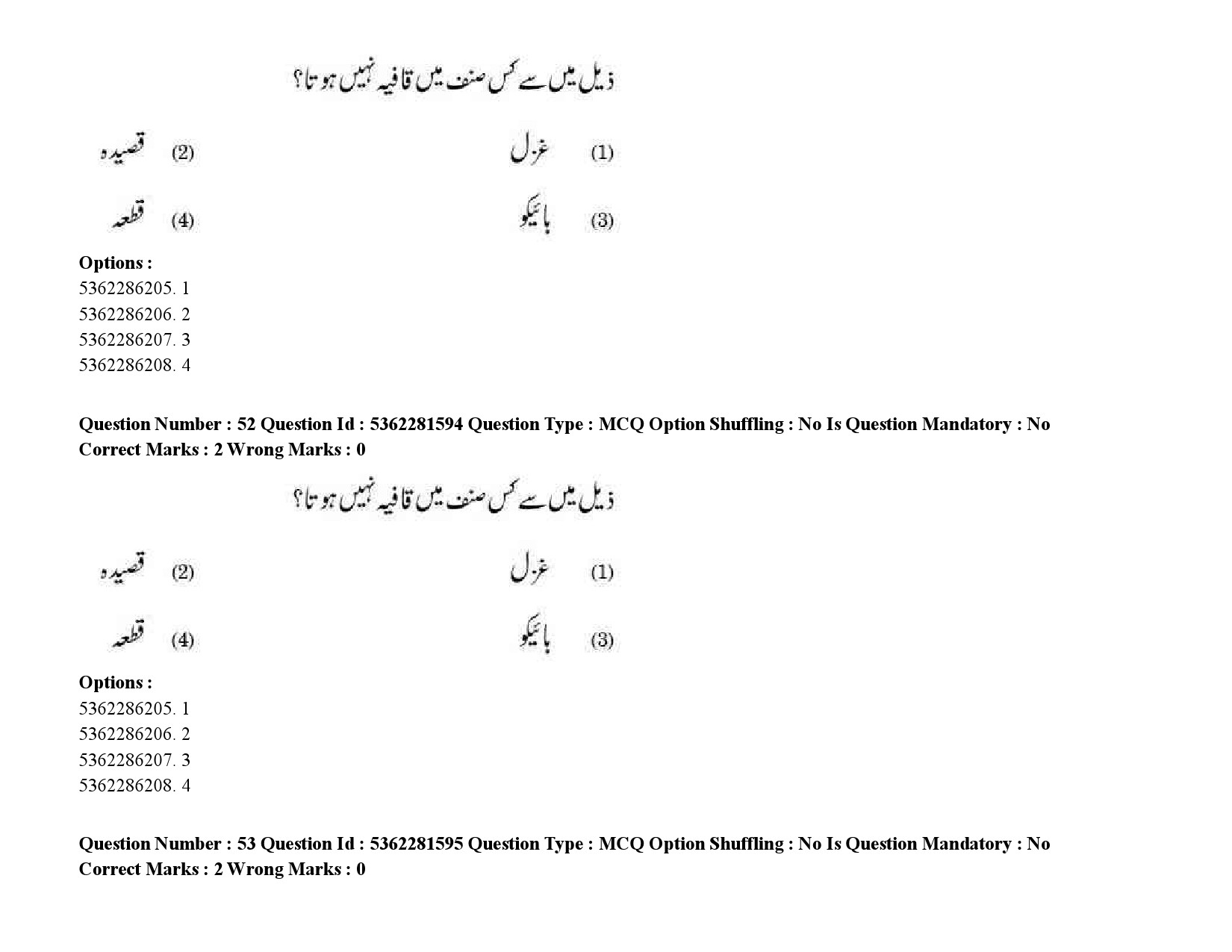 UGC NET Urdu Question Paper September 2020 71