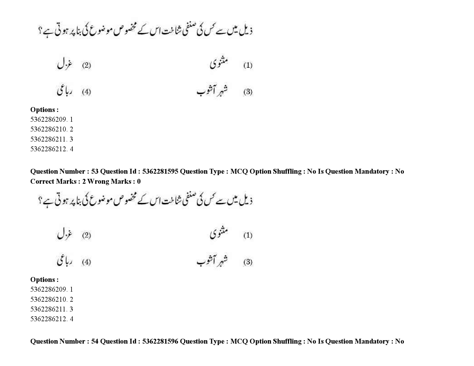 UGC NET Urdu Question Paper September 2020 72