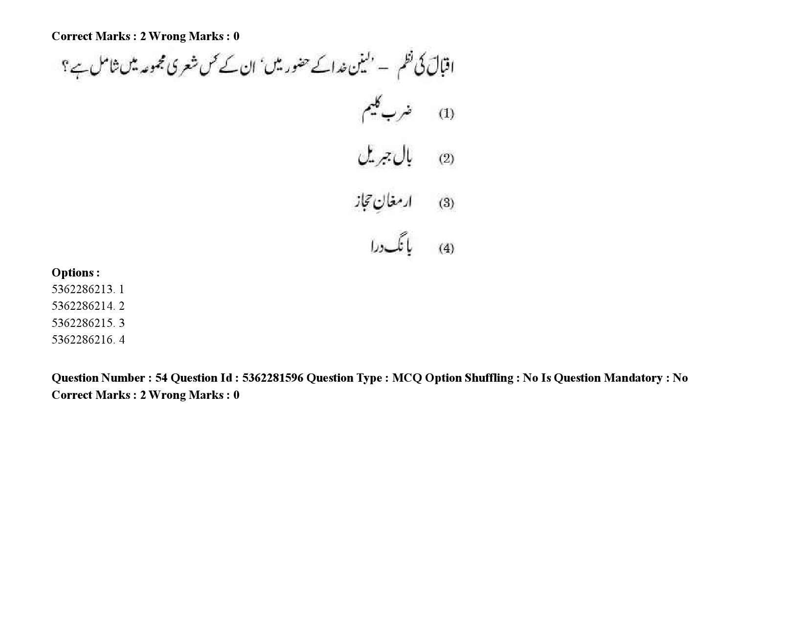 UGC NET Urdu Question Paper September 2020 73