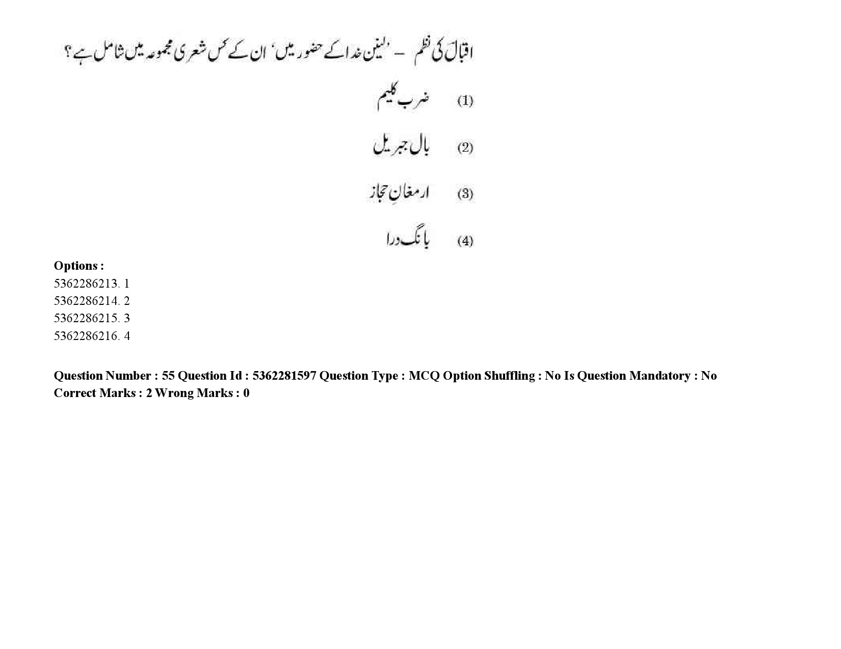 UGC NET Urdu Question Paper September 2020 74