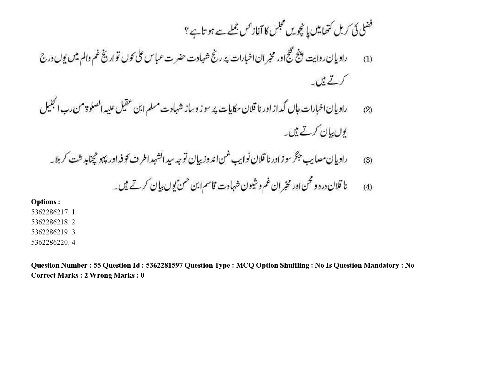 UGC NET Urdu Question Paper September 2020 75