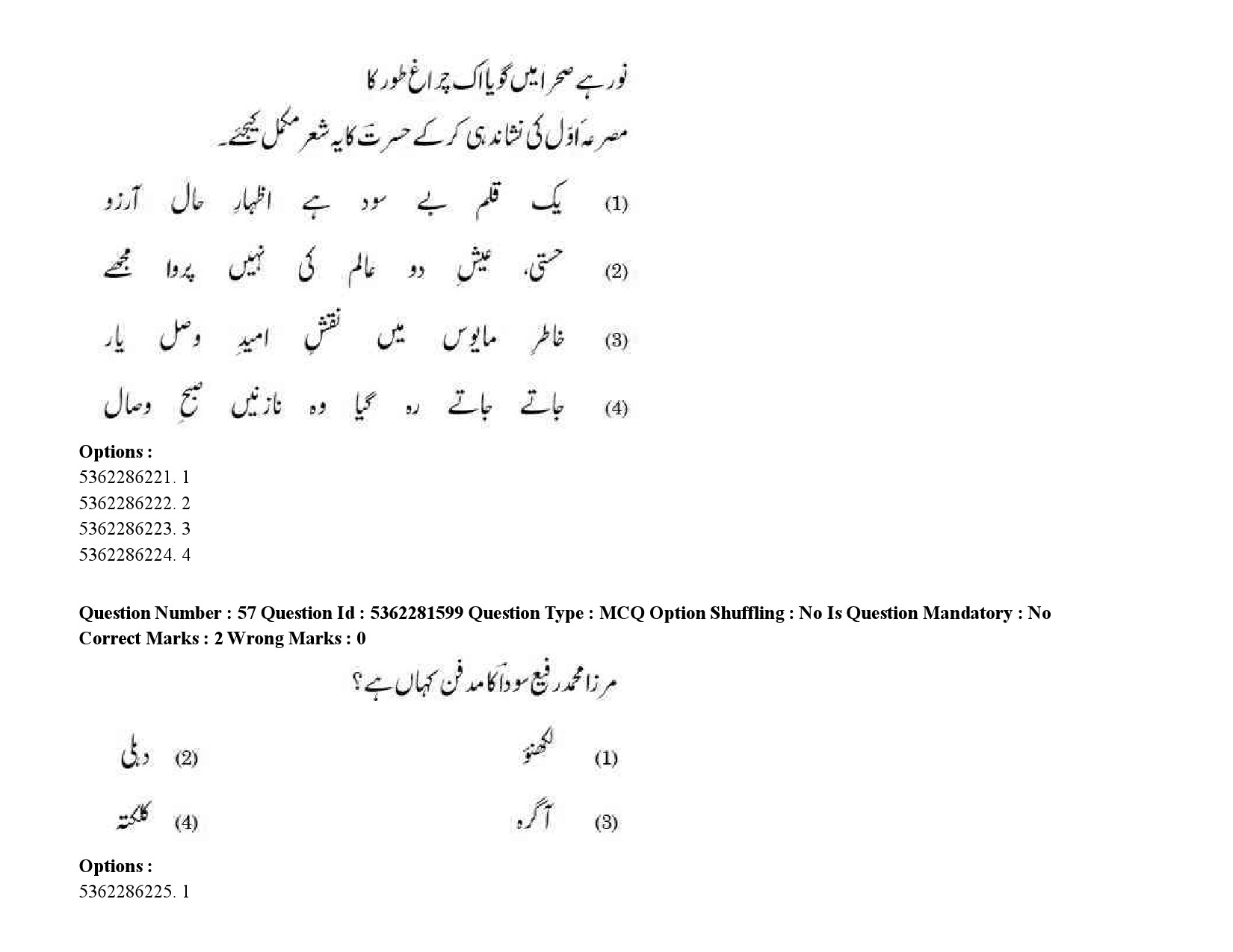 UGC NET Urdu Question Paper September 2020 78