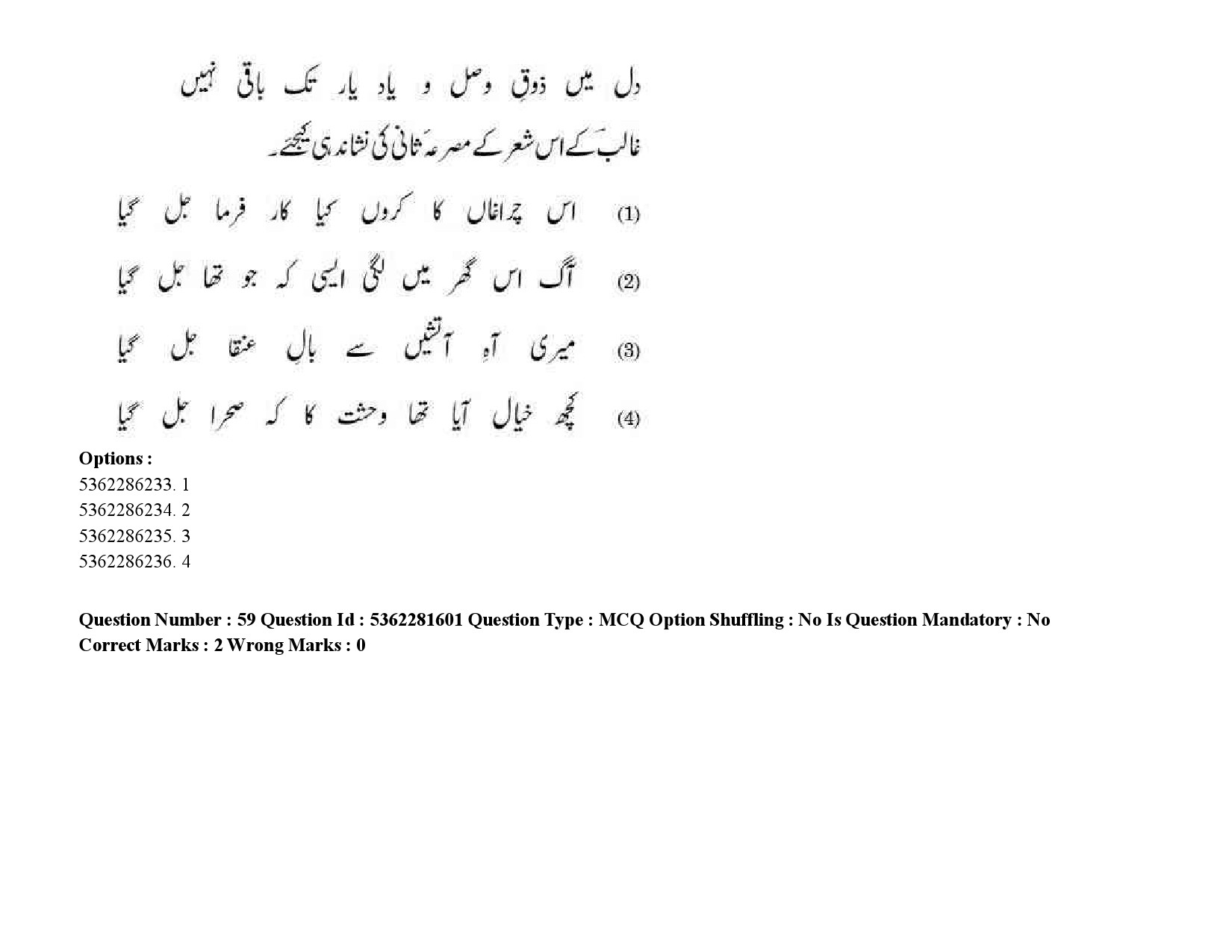 UGC NET Urdu Question Paper September 2020 81