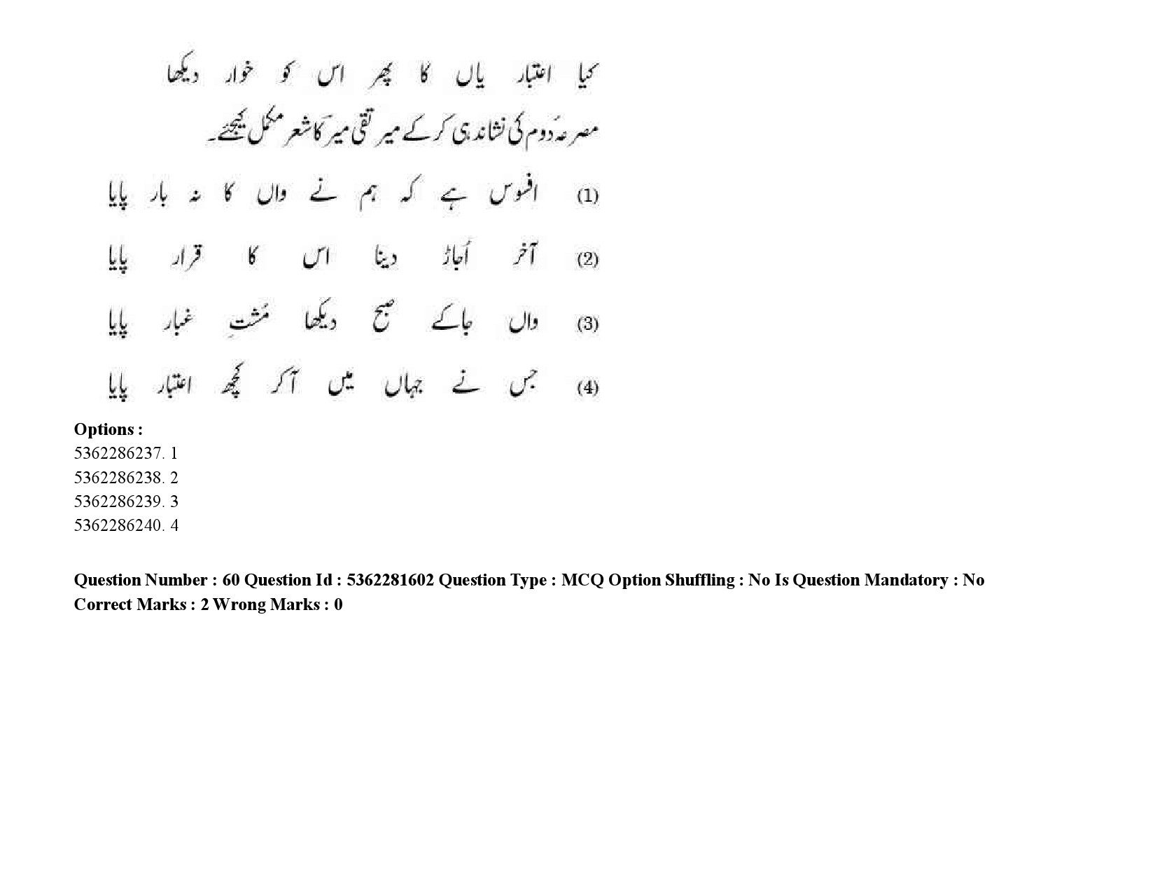 UGC NET Urdu Question Paper September 2020 83