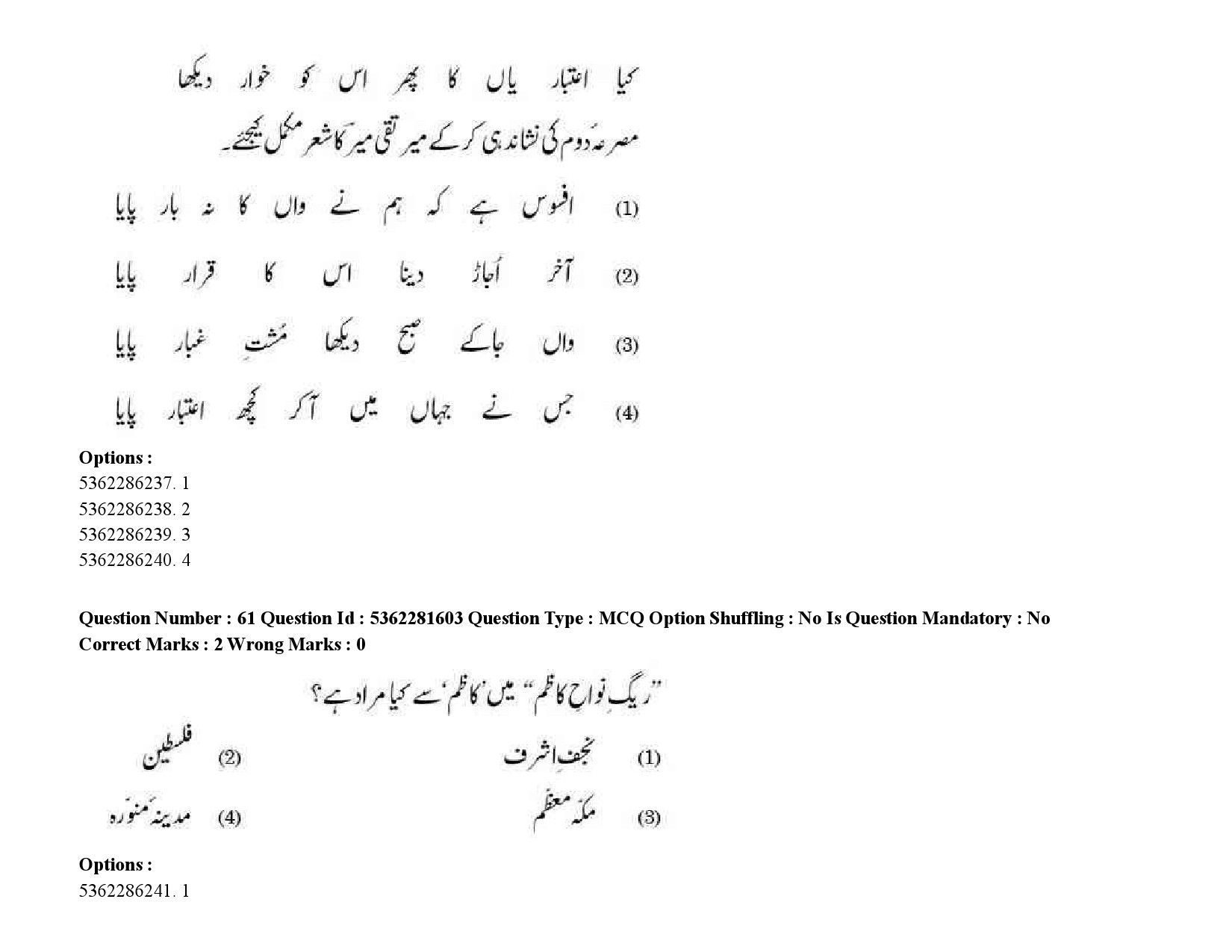 UGC NET Urdu Question Paper September 2020 84