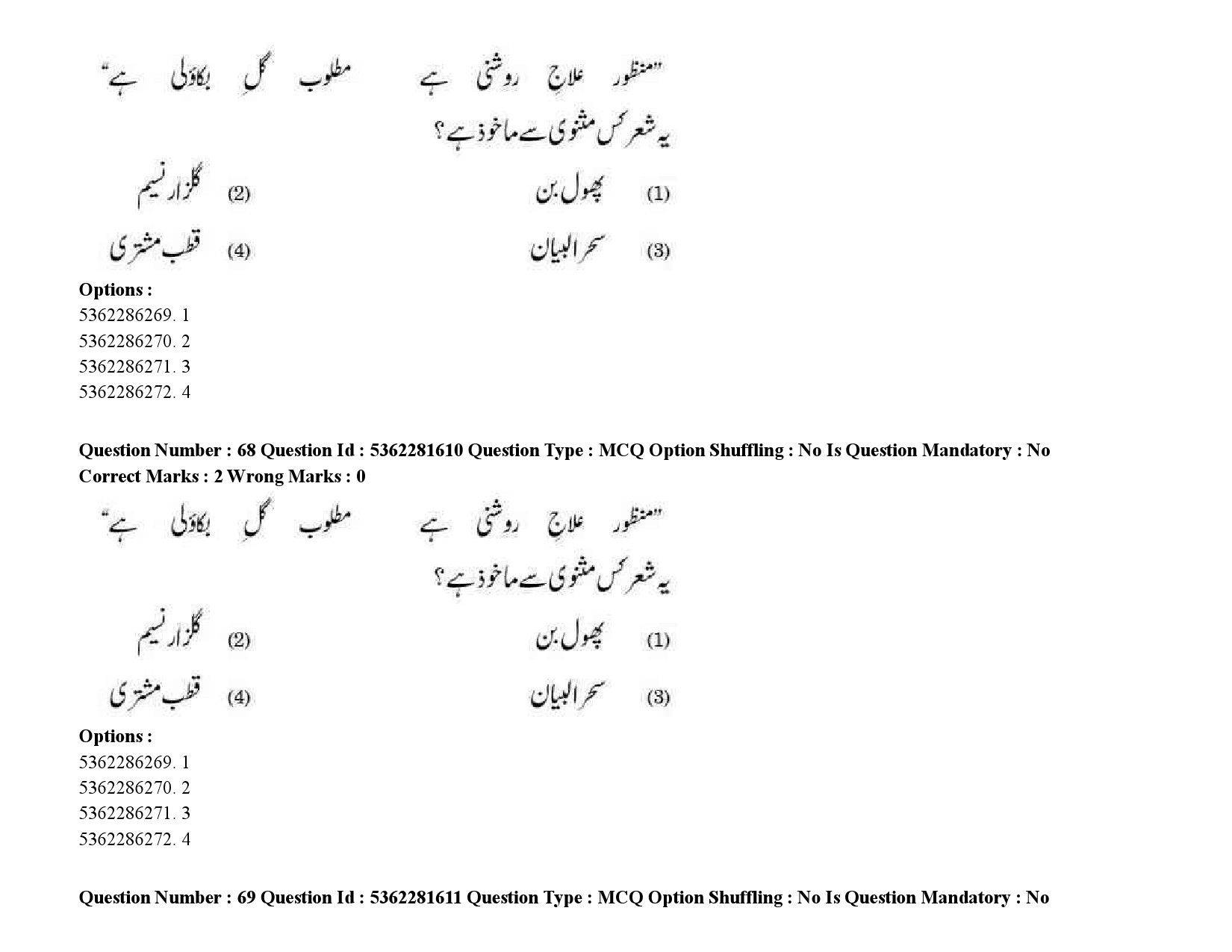 UGC NET Urdu Question Paper September 2020 93