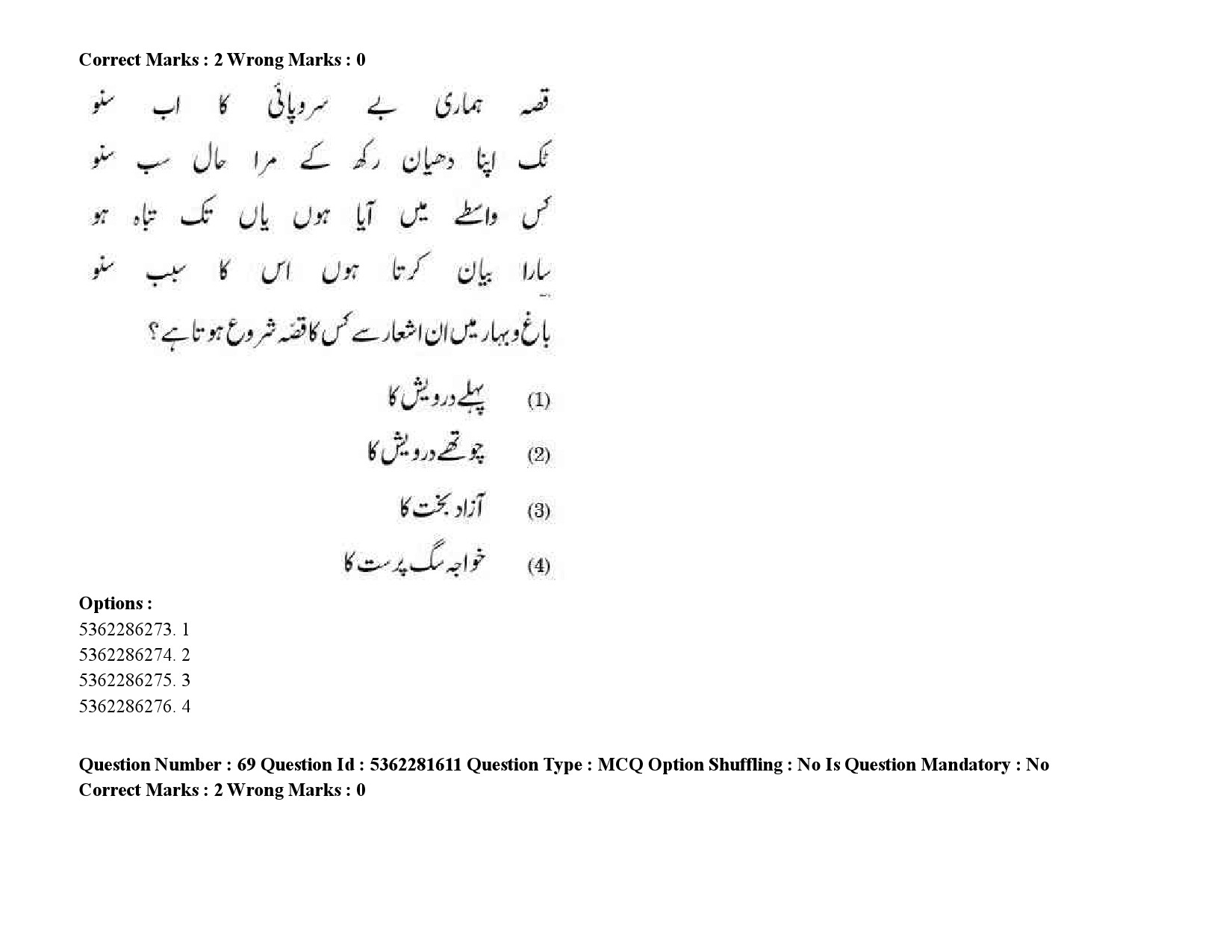 UGC NET Urdu Question Paper September 2020 94