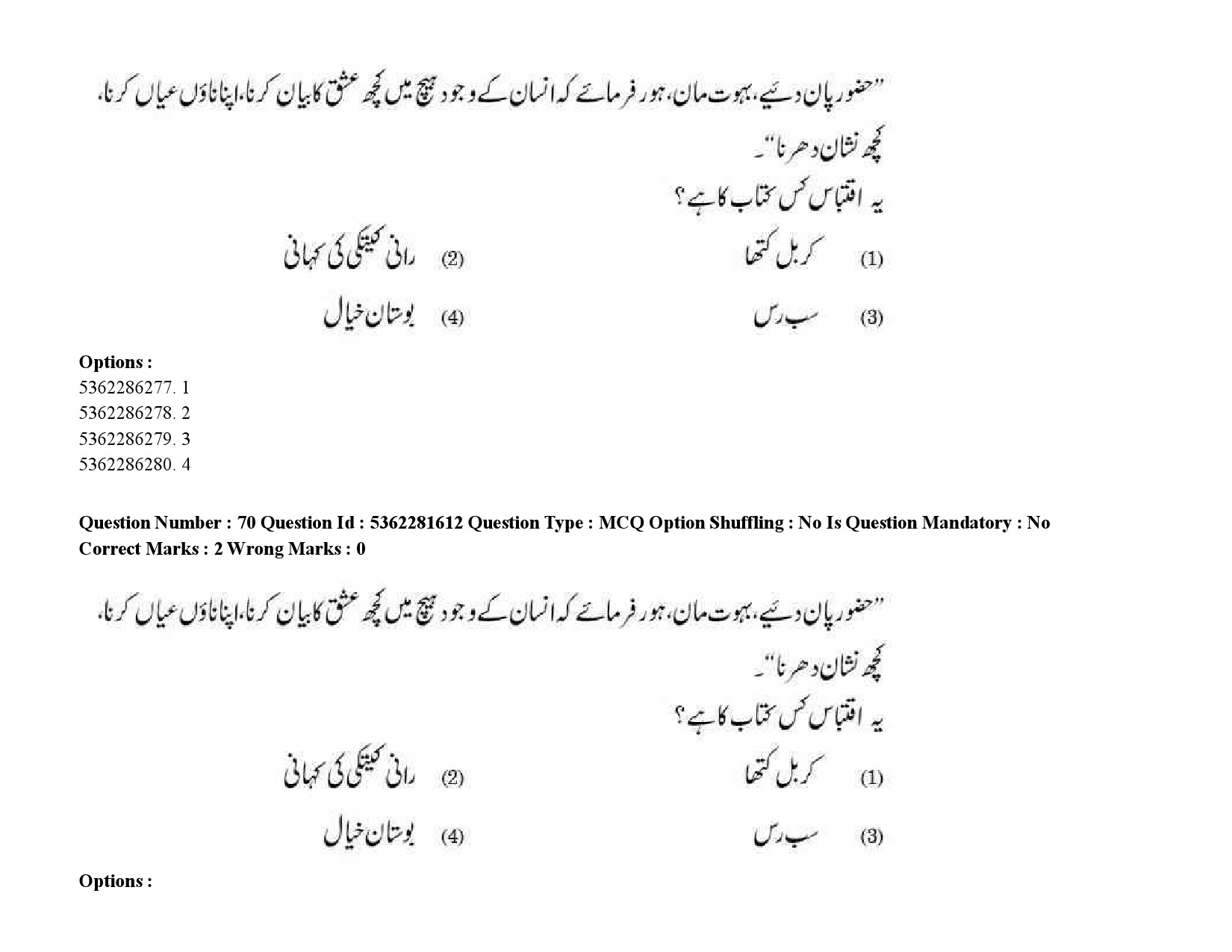 UGC NET Urdu Question Paper September 2020 96