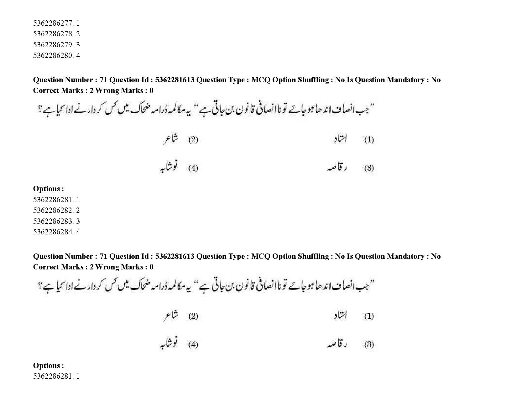 UGC NET Urdu Question Paper September 2020 97