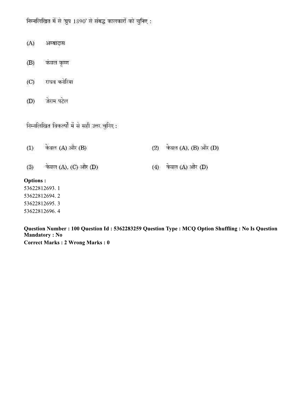 UGC NET Visual Arts Question Paper September 2020 90