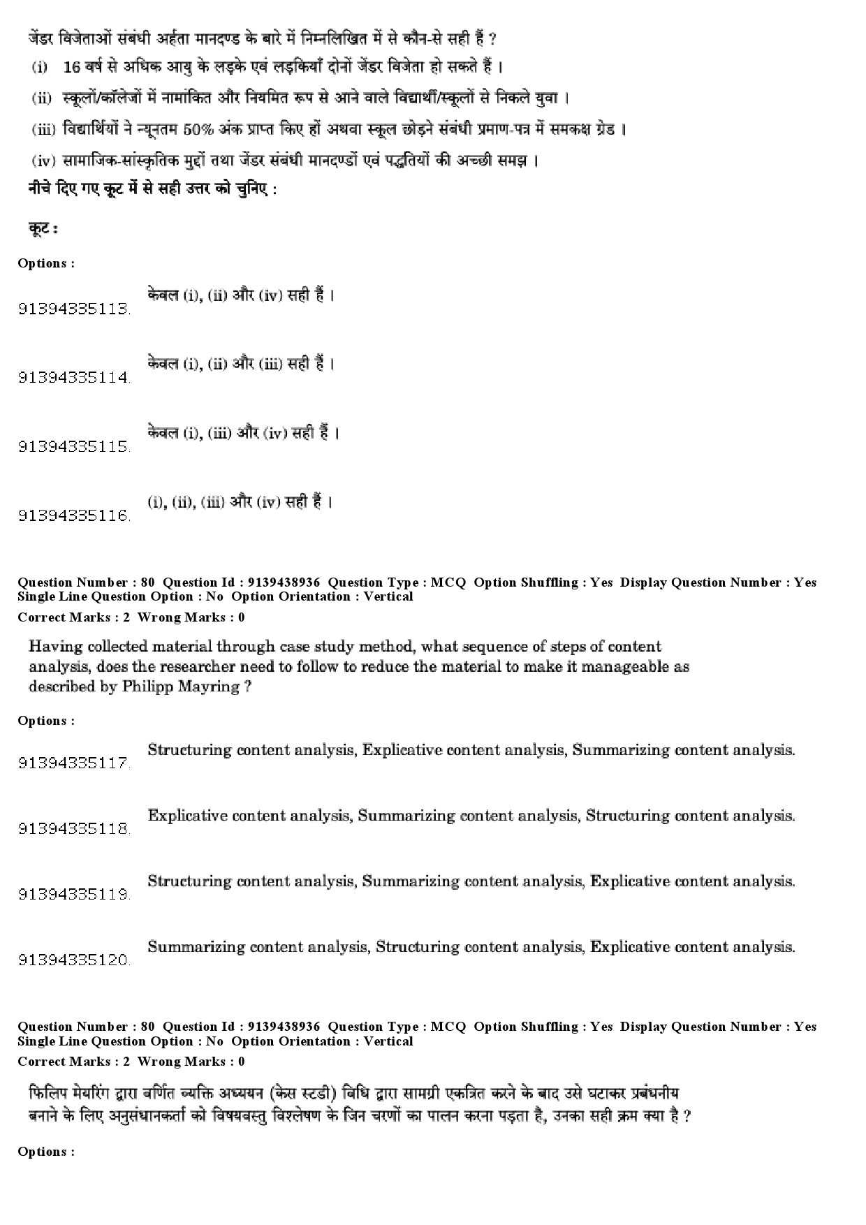 UGC NET Women Studies Question Paper December 2018 76