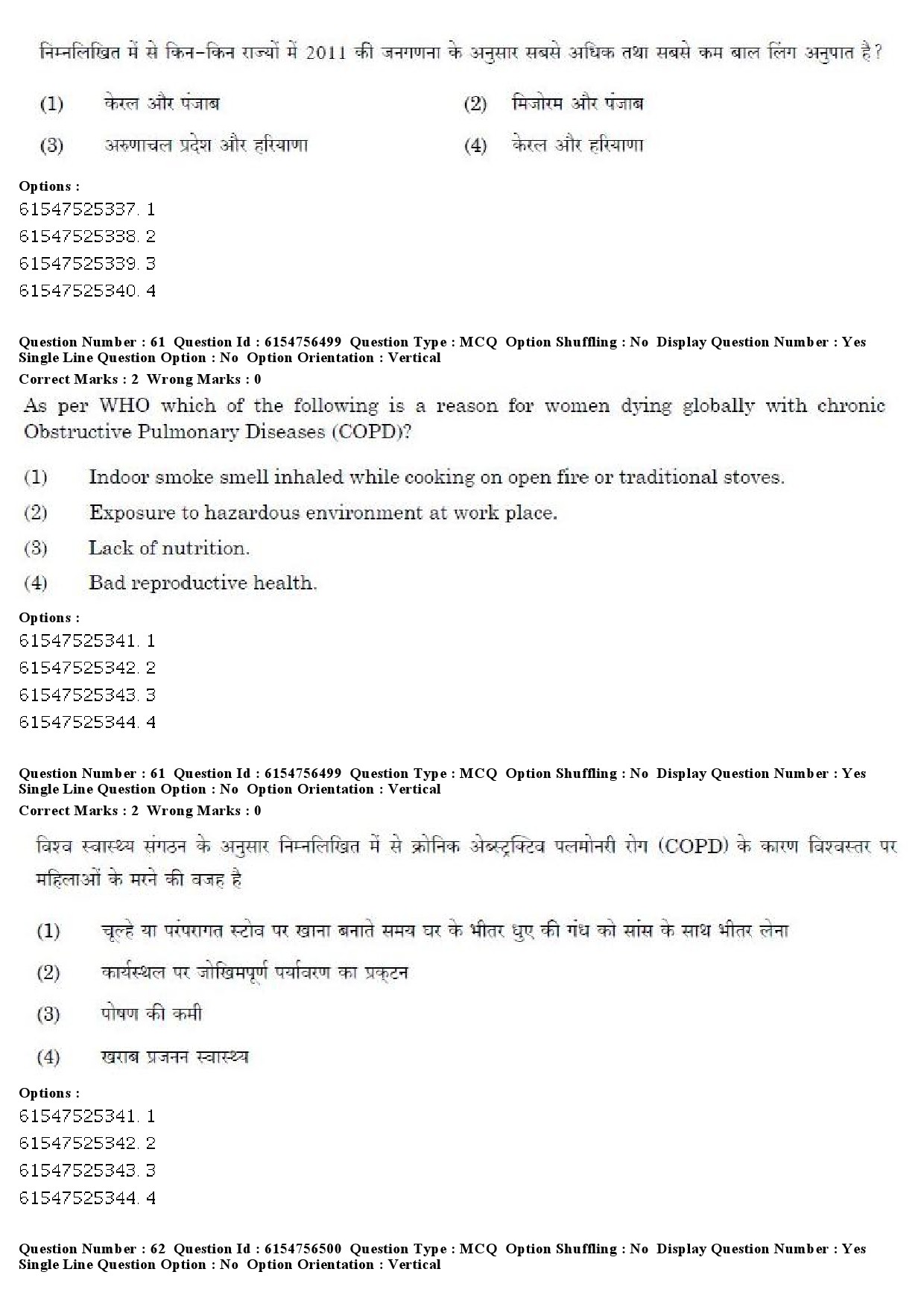 UGC NET Women Studies Question Paper December 2019 52