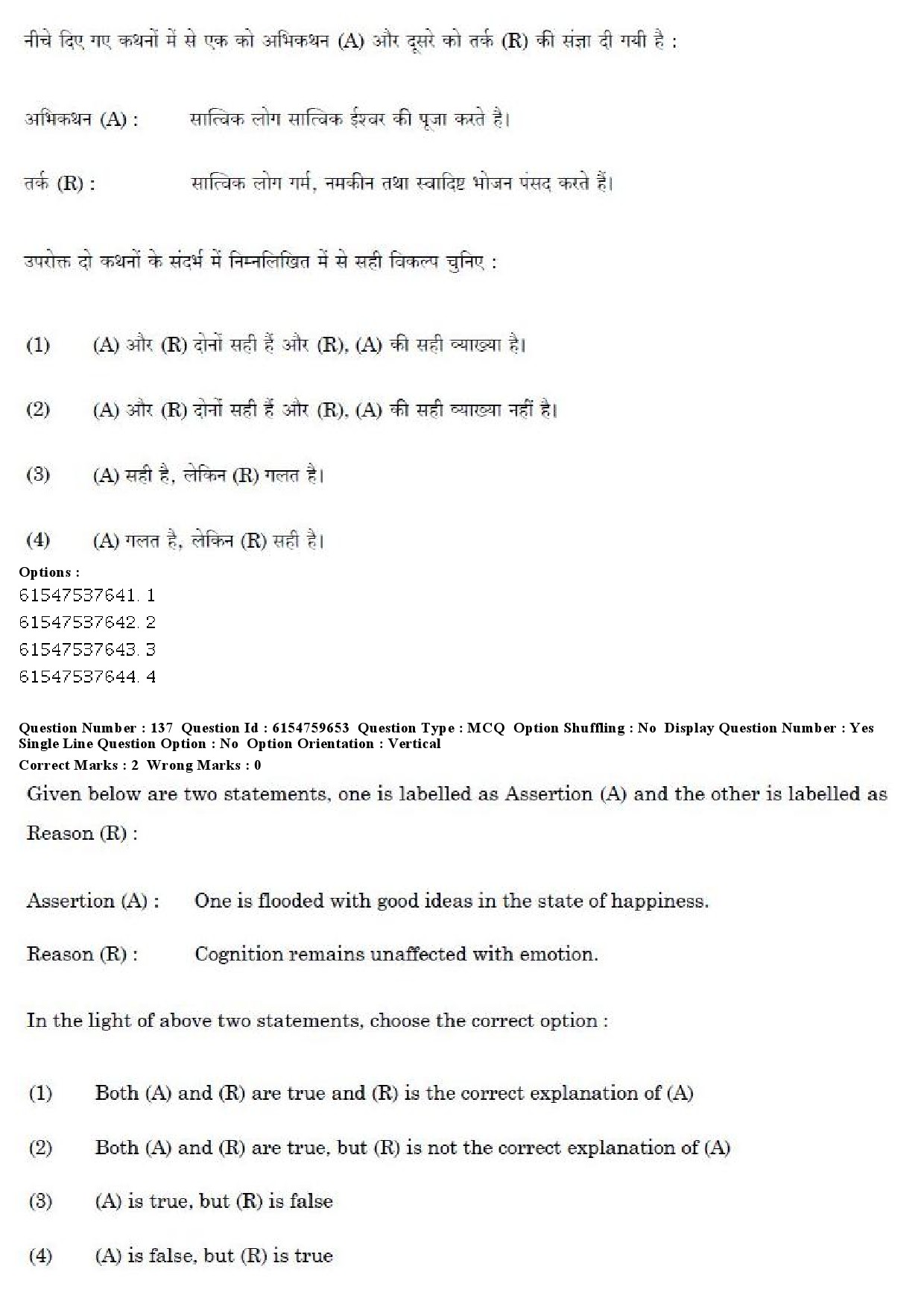 UGC NET Yoga Question Paper December 2019 119