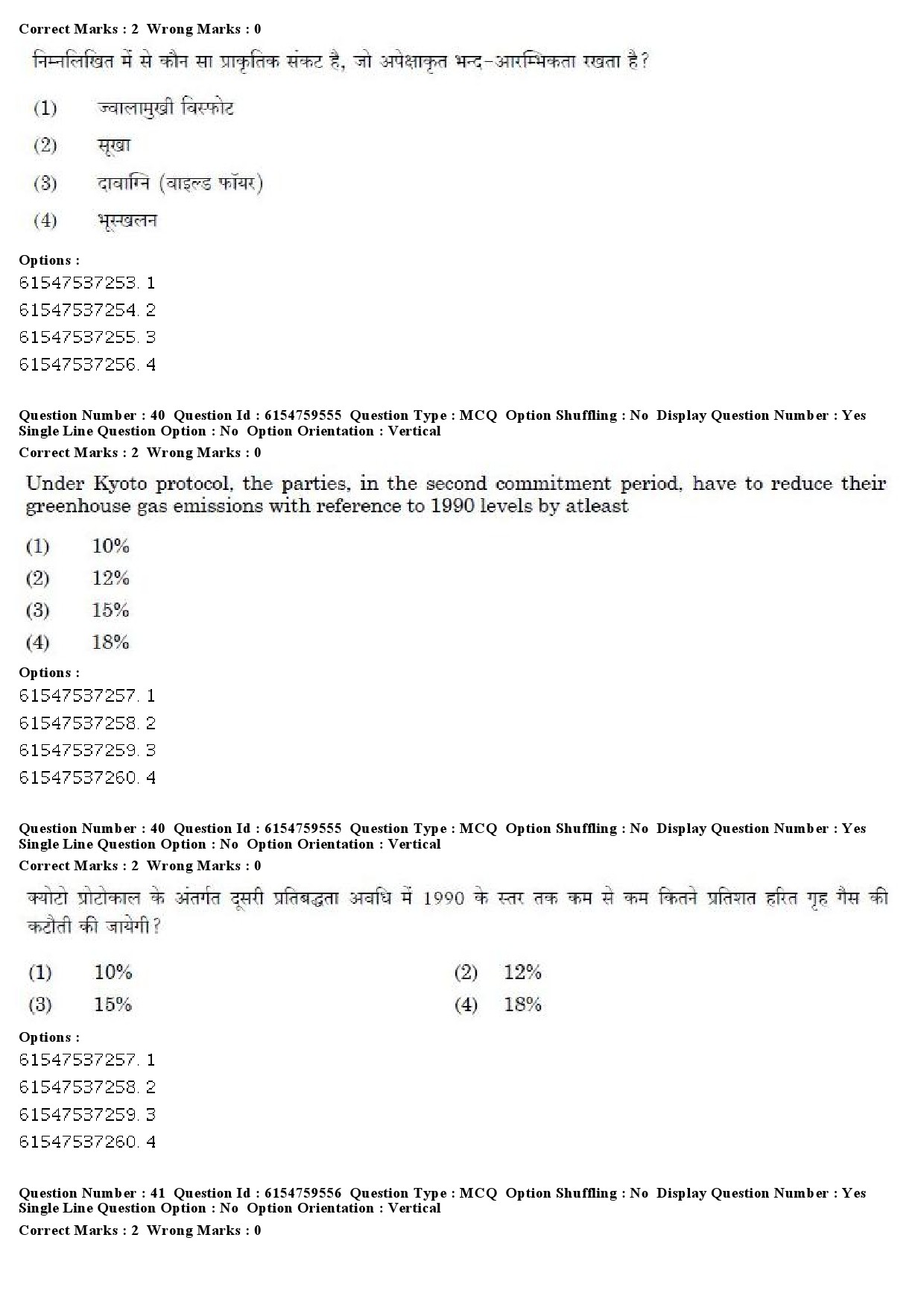 UGC NET Yoga Question Paper December 2019 32