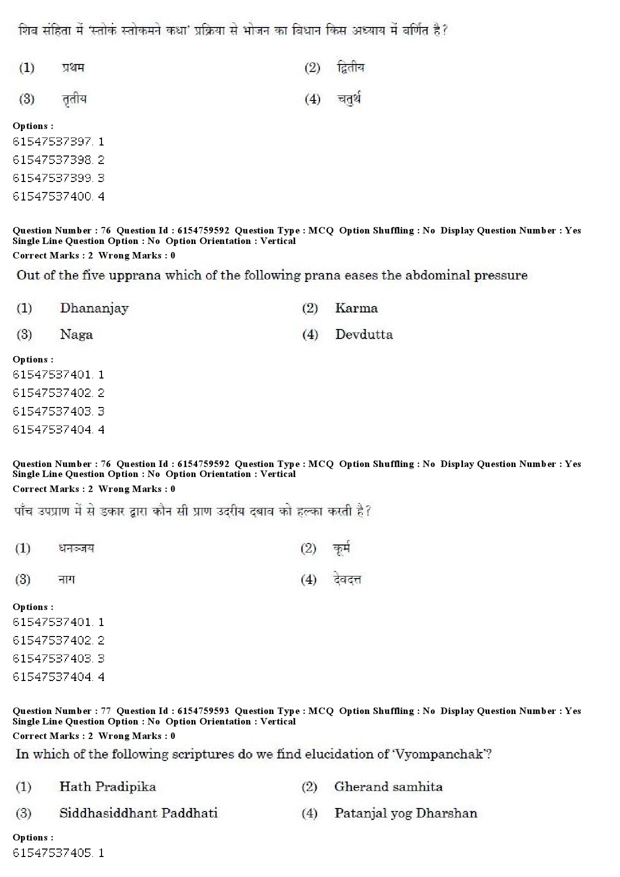 UGC NET Yoga Question Paper December 2019 58