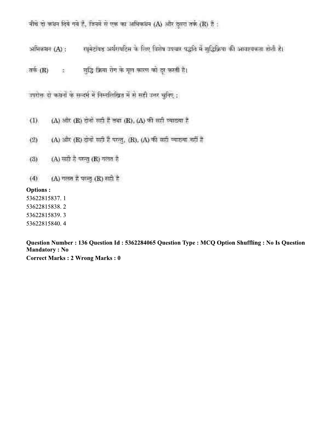 UGC NET Yoga Question Paper September 2020 155