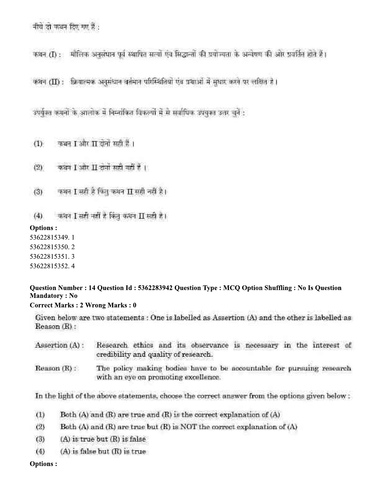 UGC NET Yoga Question Paper September 2020 17