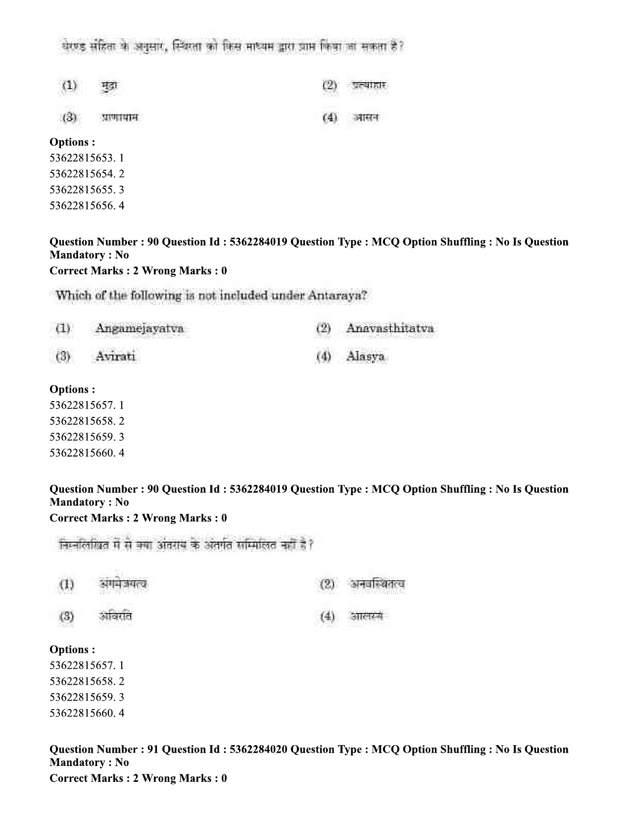 UGC NET Yoga Question Paper September 2020 82