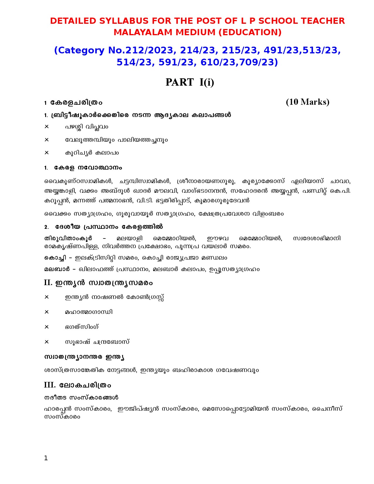 2024 KPSC Exam Syllabus LP School Teacher Malayalam Medium - Notification Image 1