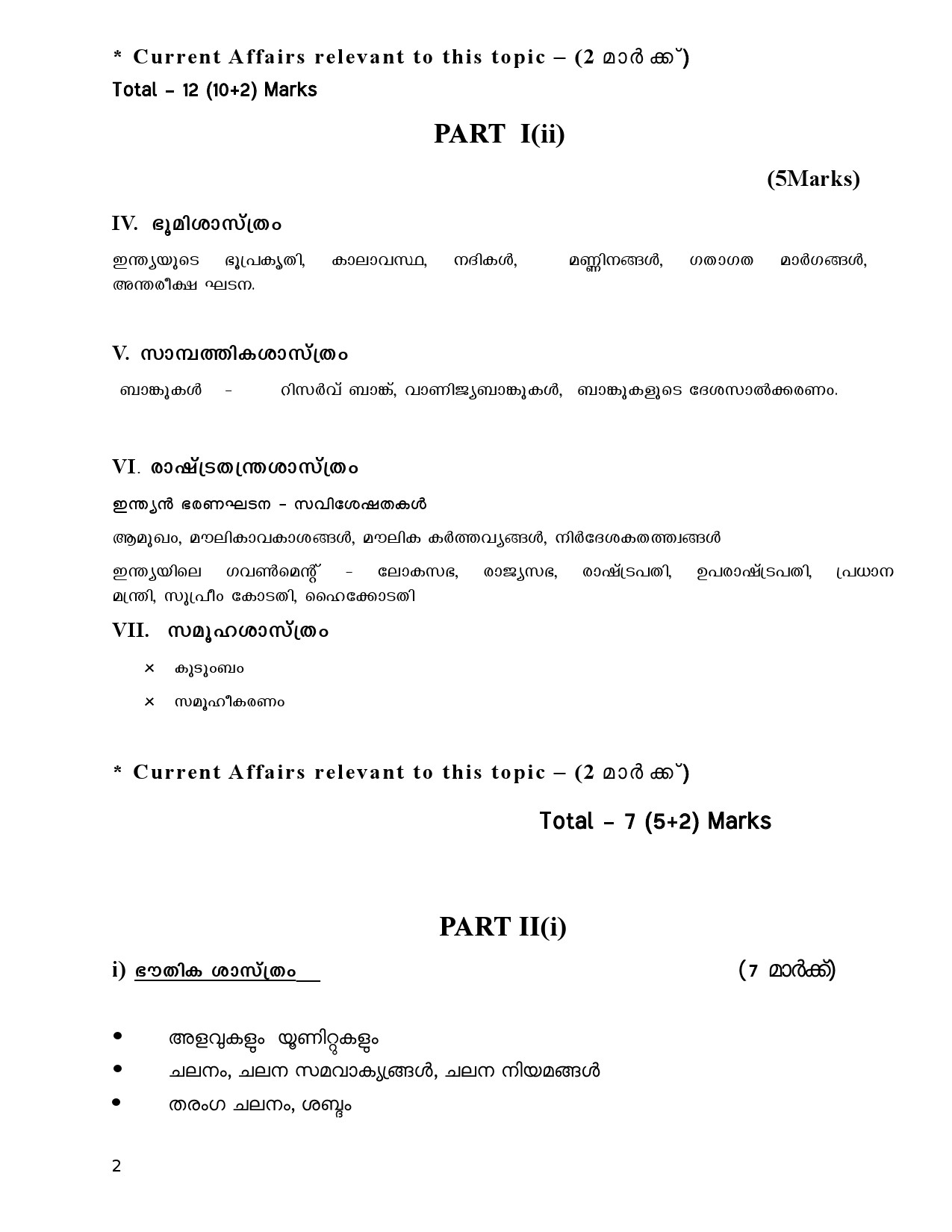 2024 KPSC Exam Syllabus LP School Teacher Malayalam Medium - Notification Image 2