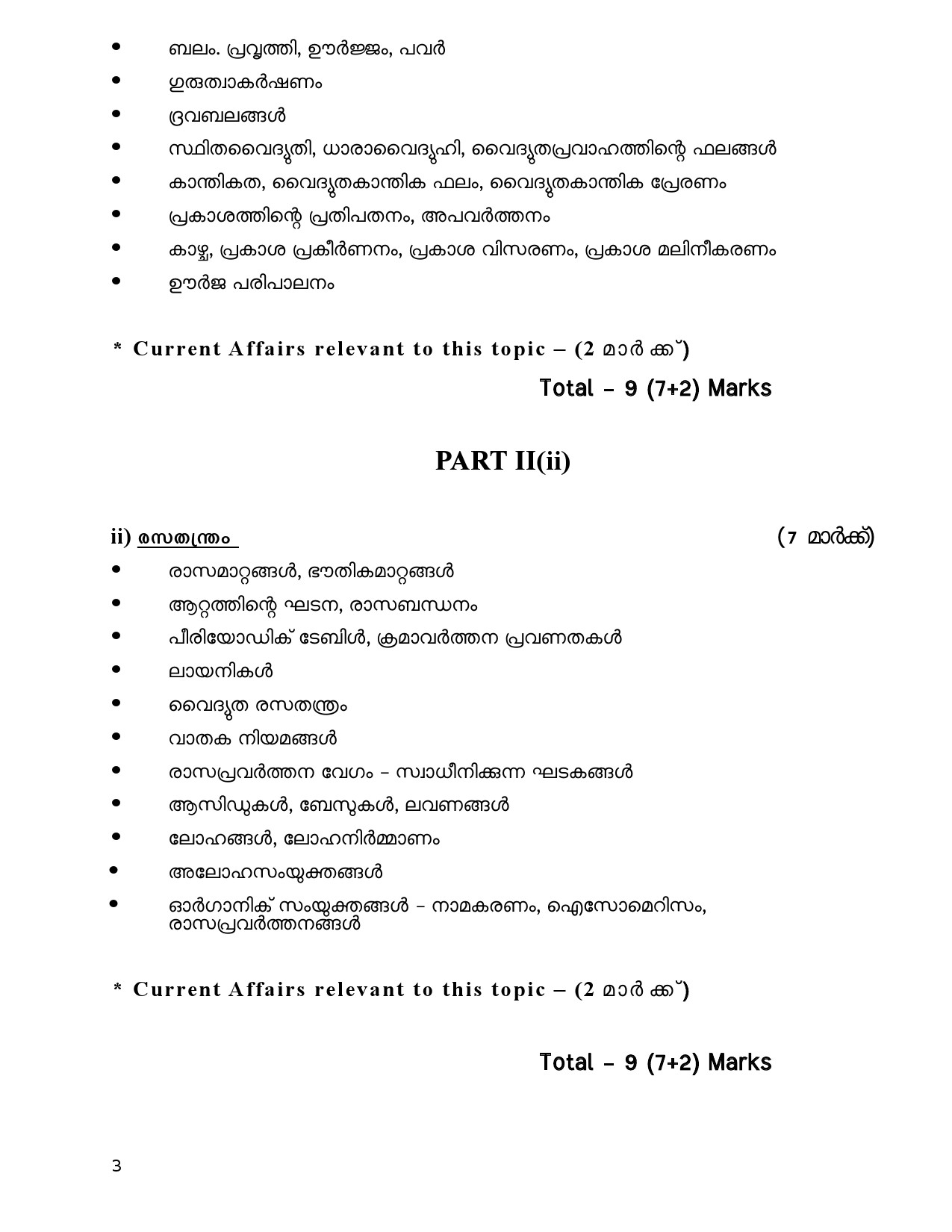 2024 KPSC Exam Syllabus LP School Teacher Malayalam Medium - Notification Image 3