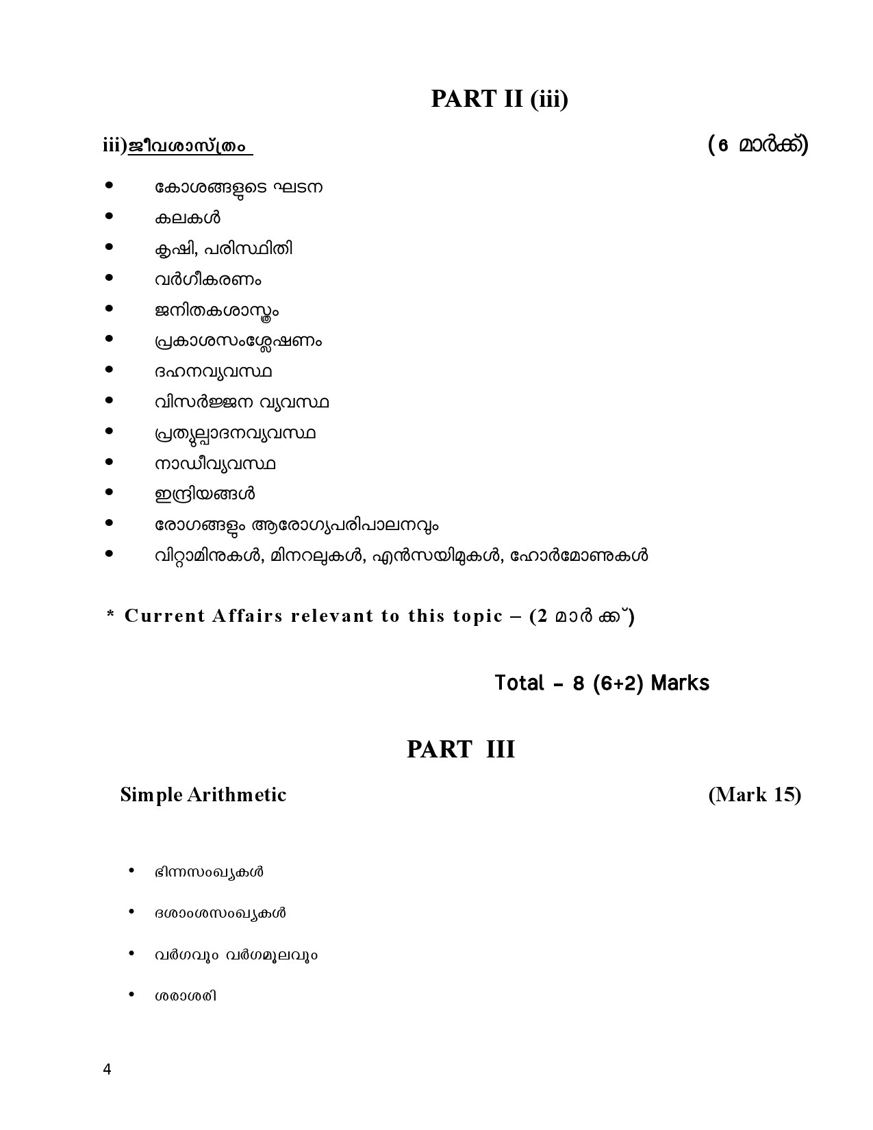 2024 KPSC Exam Syllabus LP School Teacher Malayalam Medium - Notification Image 4