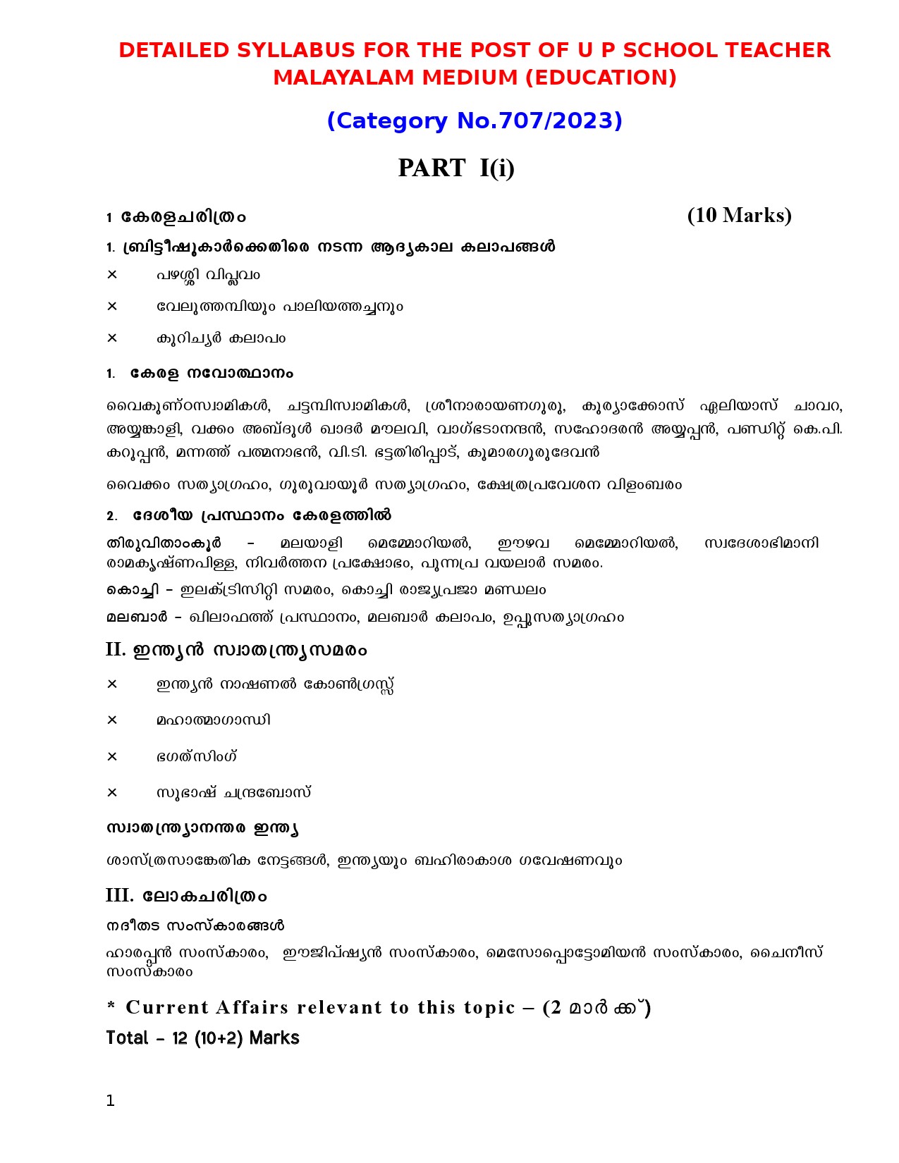 2024 KPSC Main Exam Syllabus UP School Teacher Malayalam Medium - Notification Image 1