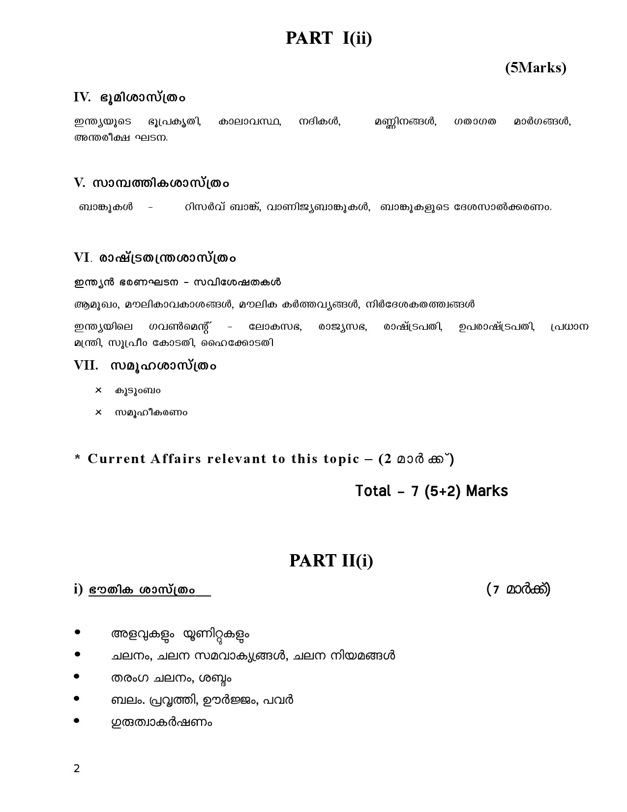 2024 KPSC Main Exam Syllabus UP School Teacher Malayalam Medium - Notification Image 2