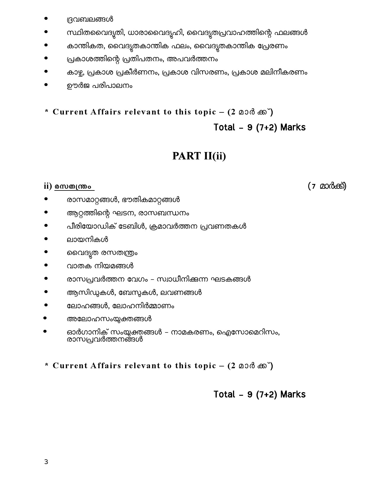 2024 KPSC Main Exam Syllabus UP School Teacher Malayalam Medium - Notification Image 3