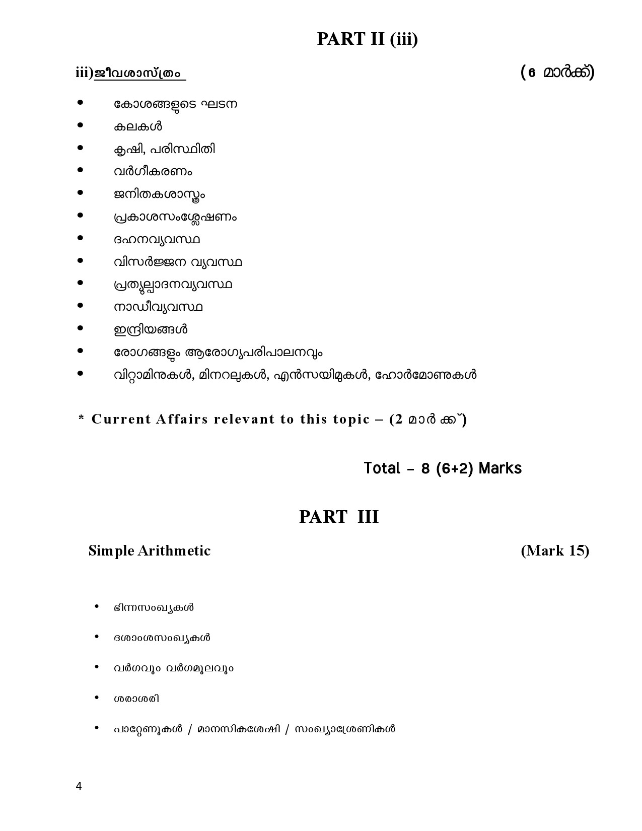 2024 KPSC Main Exam Syllabus UP School Teacher Malayalam Medium - Notification Image 4
