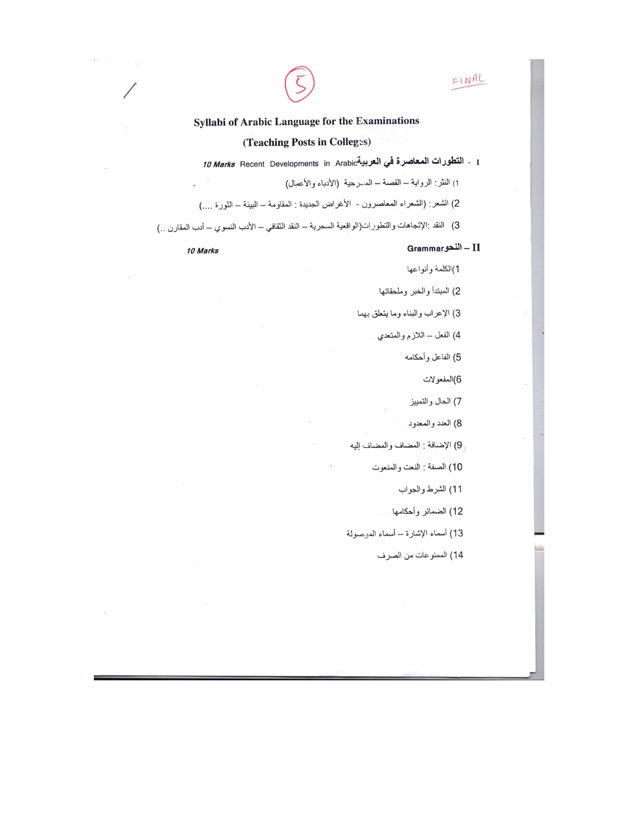 Arabic PG Level Syllabus for Kerala PSC 2021 Exam - Notification Image 1