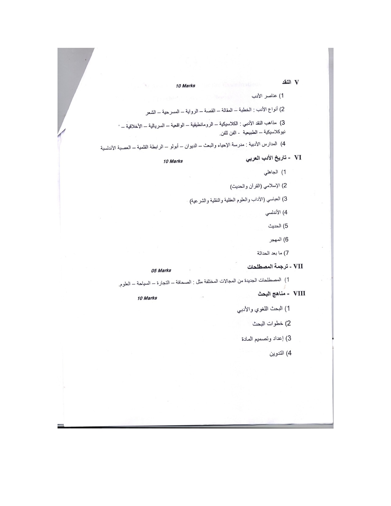 Arabic PG Level Syllabus for Kerala PSC 2021 Exam - Notification Image 3